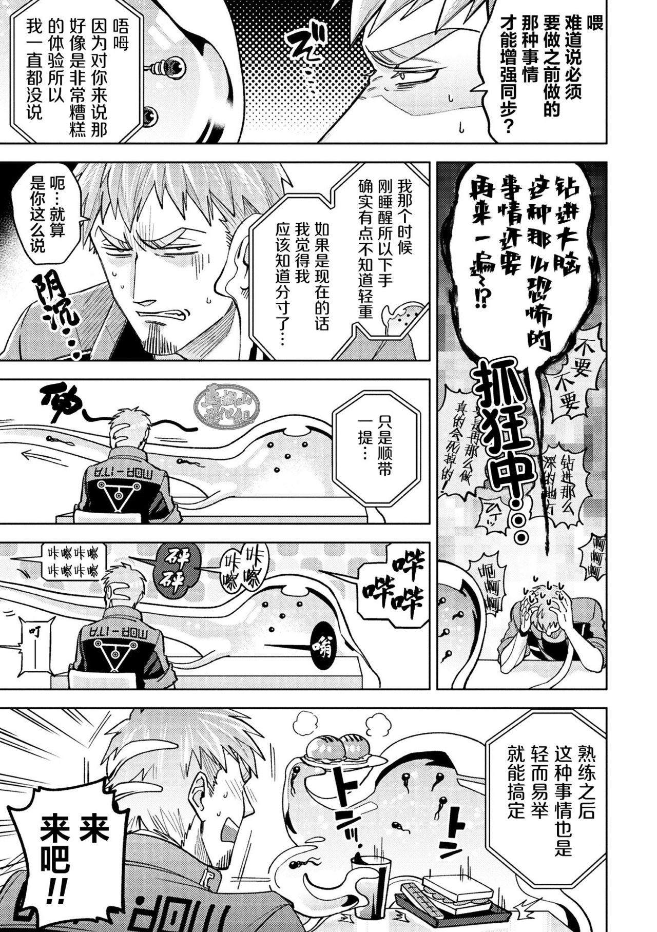 brainHacker Slime x Noukan x Kyousei Zecchou | brainHacker 史莱姆×脑奸×强制绝顶 Ch.2 page 7 full