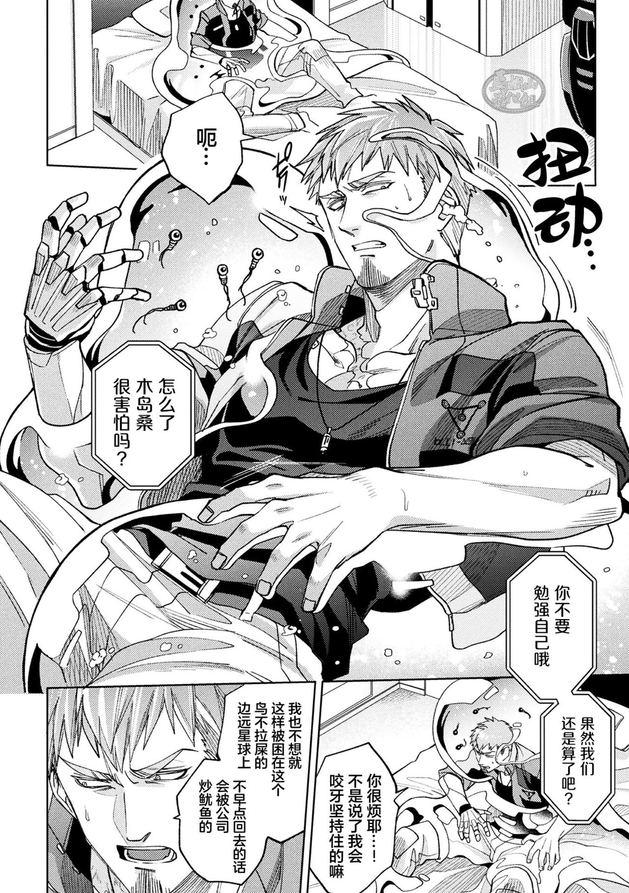 brainHacker Slime x Noukan x Kyousei Zecchou | brainHacker 史莱姆×脑奸×强制绝顶 Ch.2 page 8 full