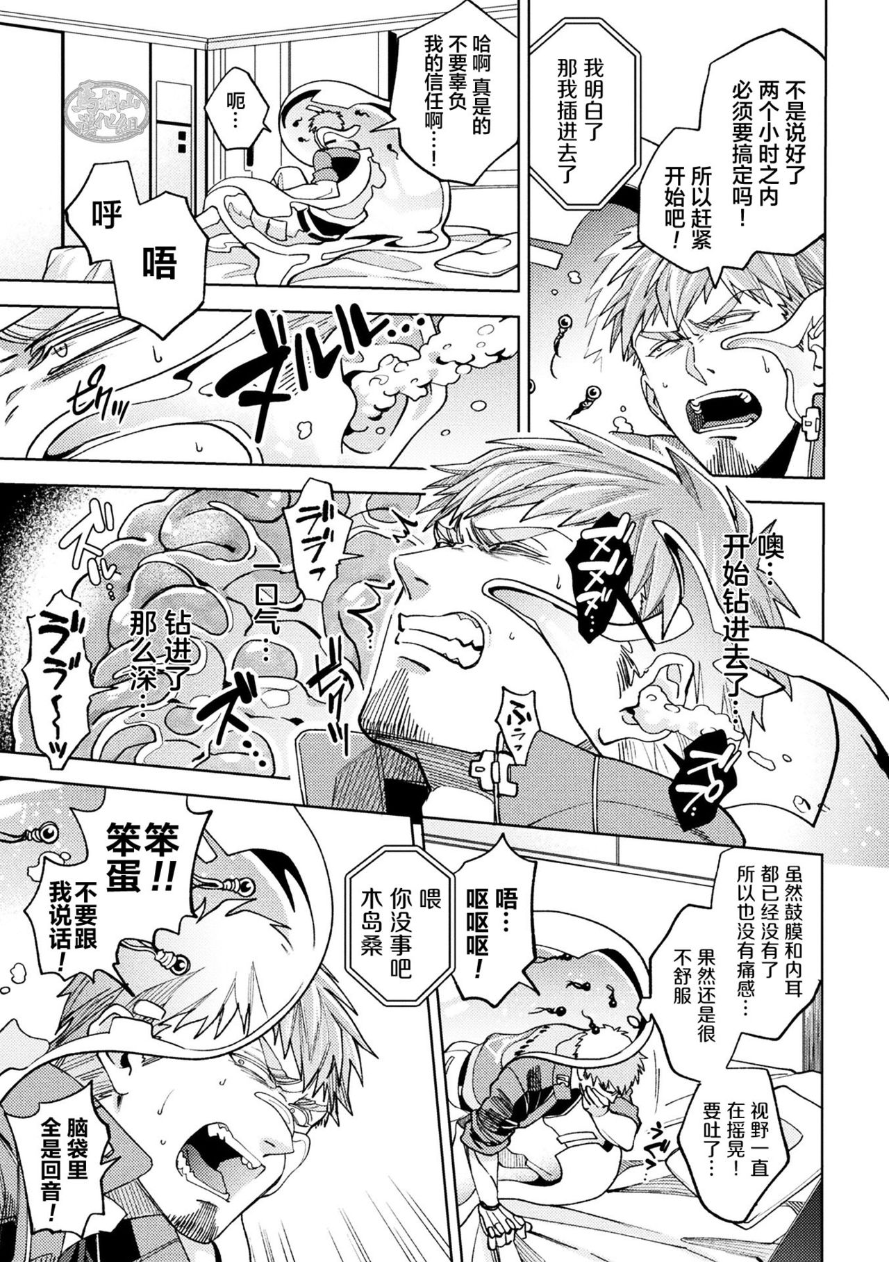 brainHacker Slime x Noukan x Kyousei Zecchou | brainHacker 史莱姆×脑奸×强制绝顶 Ch.2 page 9 full