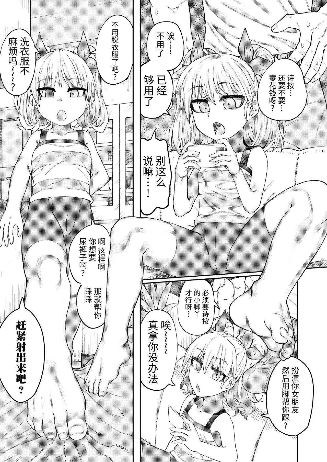 やさしい妹の足イジメ page 1 full