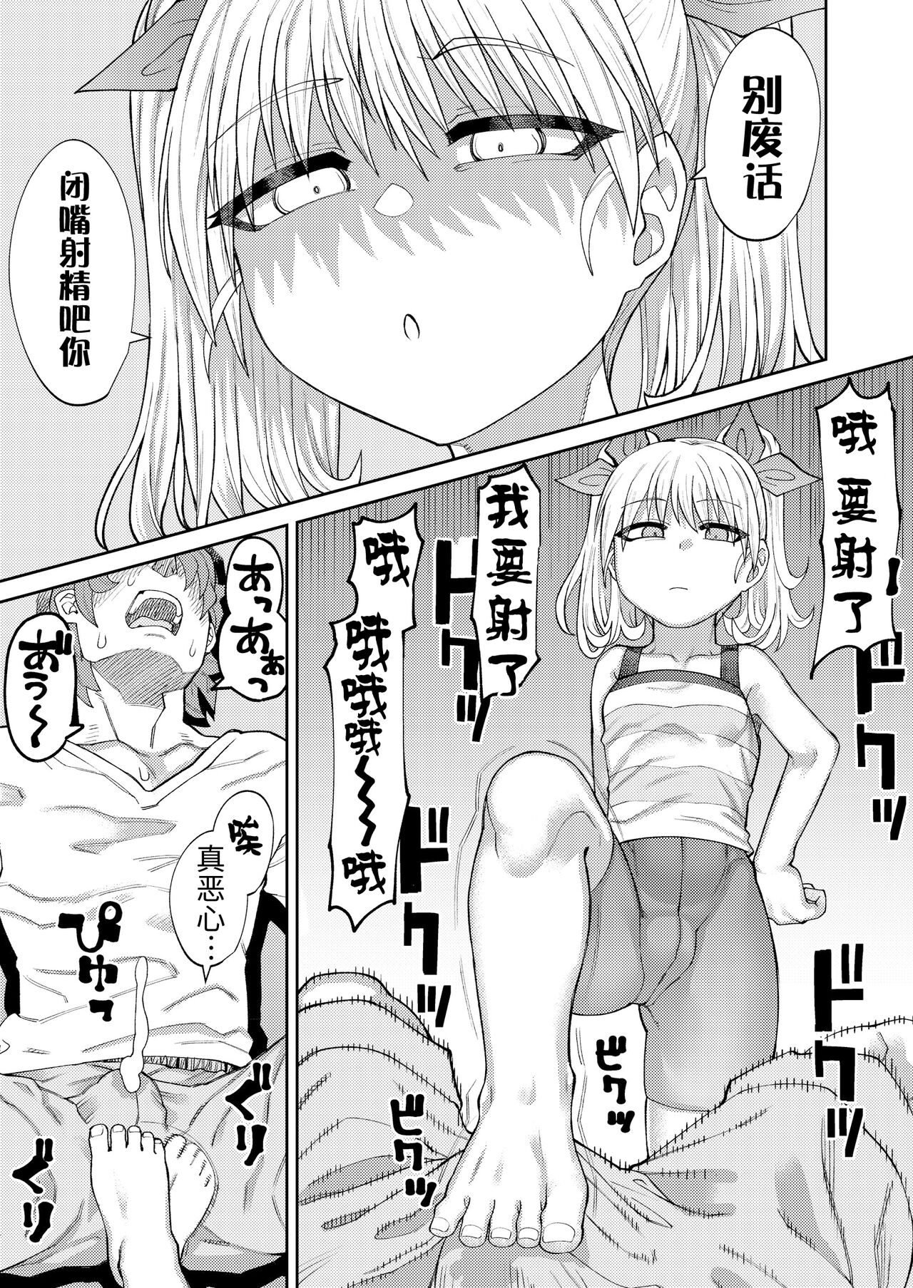 やさしい妹の足イジメ page 3 full