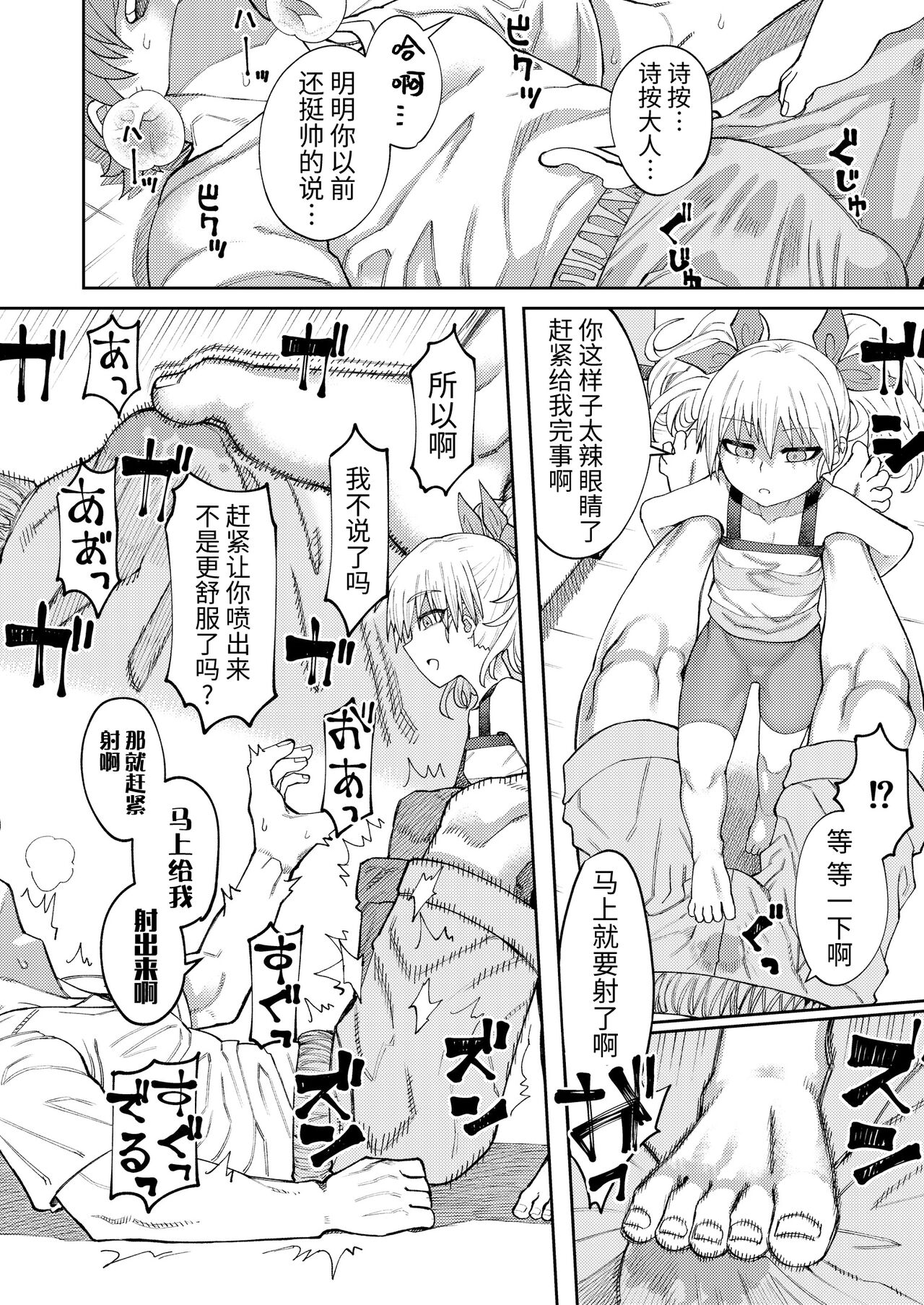 やさしい妹の足イジメ page 4 full