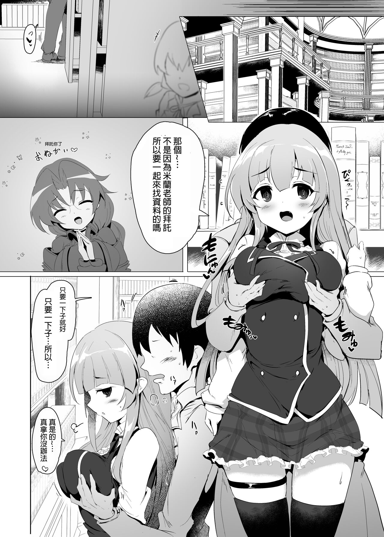 Manaria Oukoku no Ohime-sama to Manaria Gakuin Ippan Seito Ore no Aida ni Ecchi na Event nante Okiru Wakeganai 2 page 10 full
