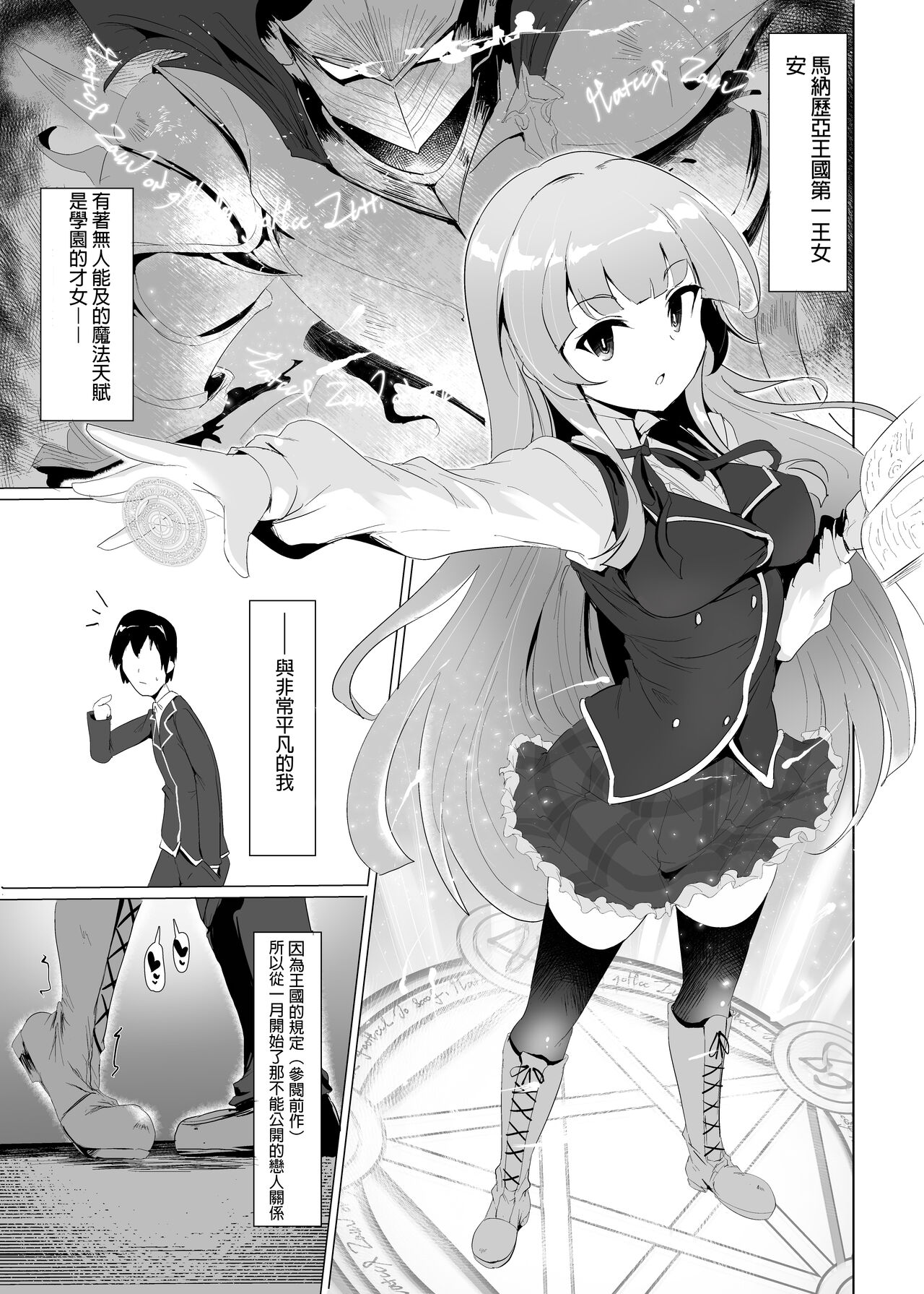 Manaria Oukoku no Ohime-sama to Manaria Gakuin Ippan Seito Ore no Aida ni Ecchi na Event nante Okiru Wakeganai 2 page 5 full