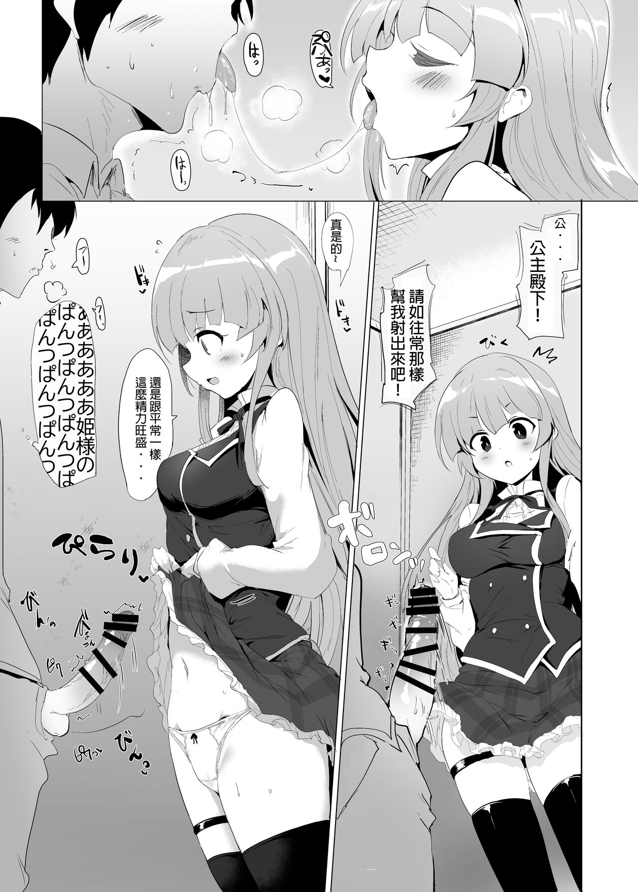 Manaria Oukoku no Ohime-sama to Manaria Gakuin Ippan Seito Ore no Aida ni Ecchi na Event nante Okiru Wakeganai 2 page 7 full