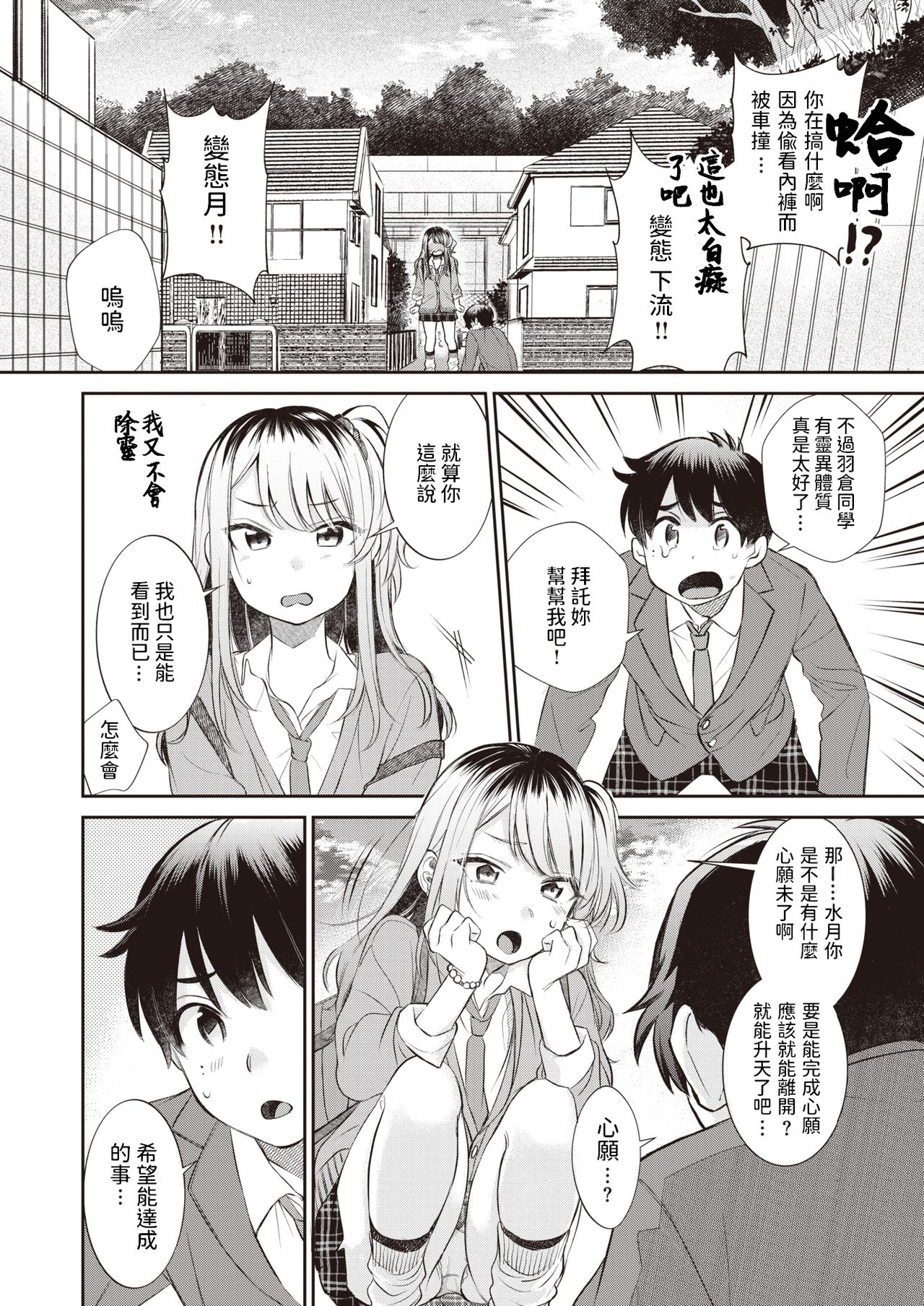 Utsuroiro page 4 full