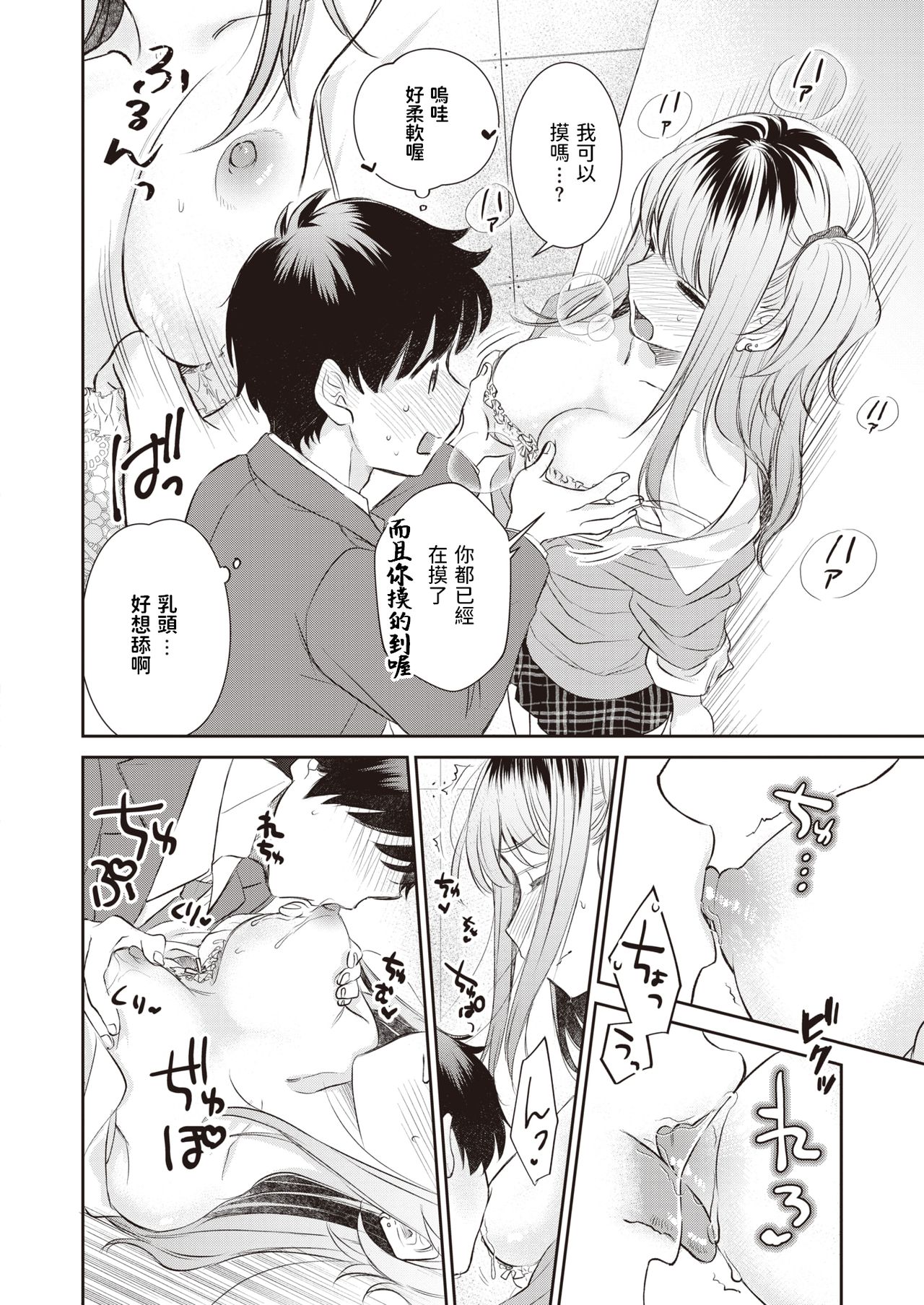 Utsuroiro page 8 full