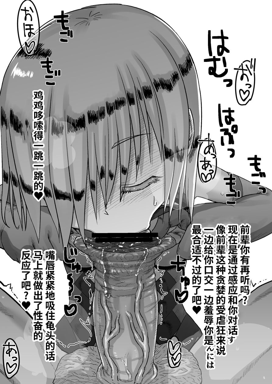 Mash no Kitou Fella Ijime page 3 full