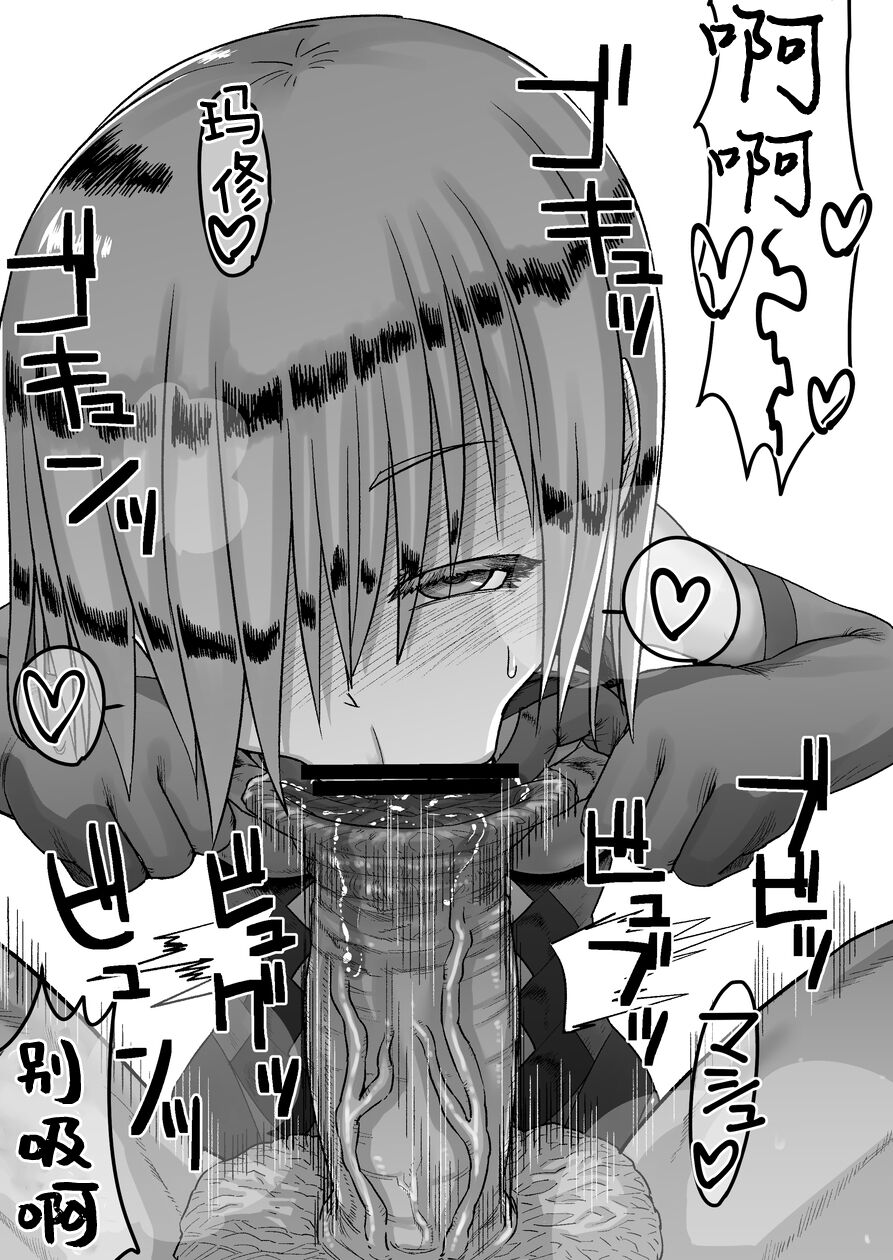 Mash no Kitou Fella Ijime page 8 full