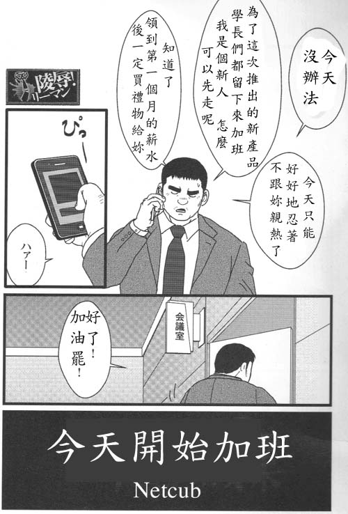 Kyou Kara Zangyou | 今天开始加班 page 1 full