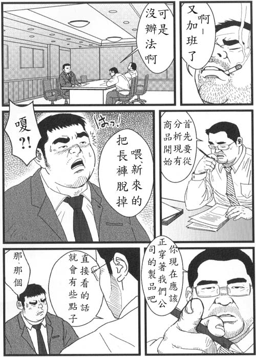 Kyou Kara Zangyou | 今天开始加班 page 2 full