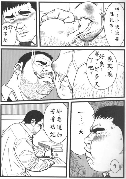 Kyou Kara Zangyou | 今天开始加班 page 5 full