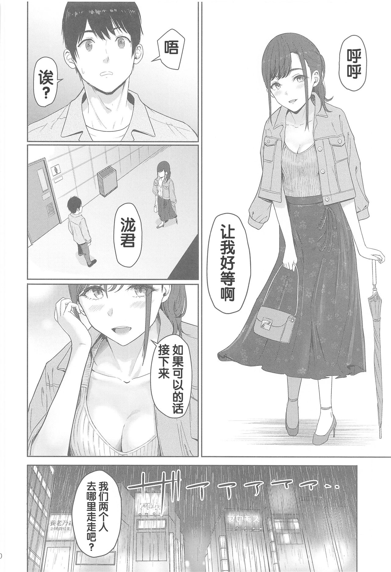 Mitsuha ~Netorare 8~ page 10 full
