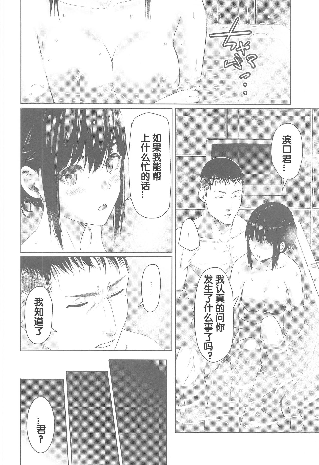 Mitsuha ~Netorare 8~ page 6 full