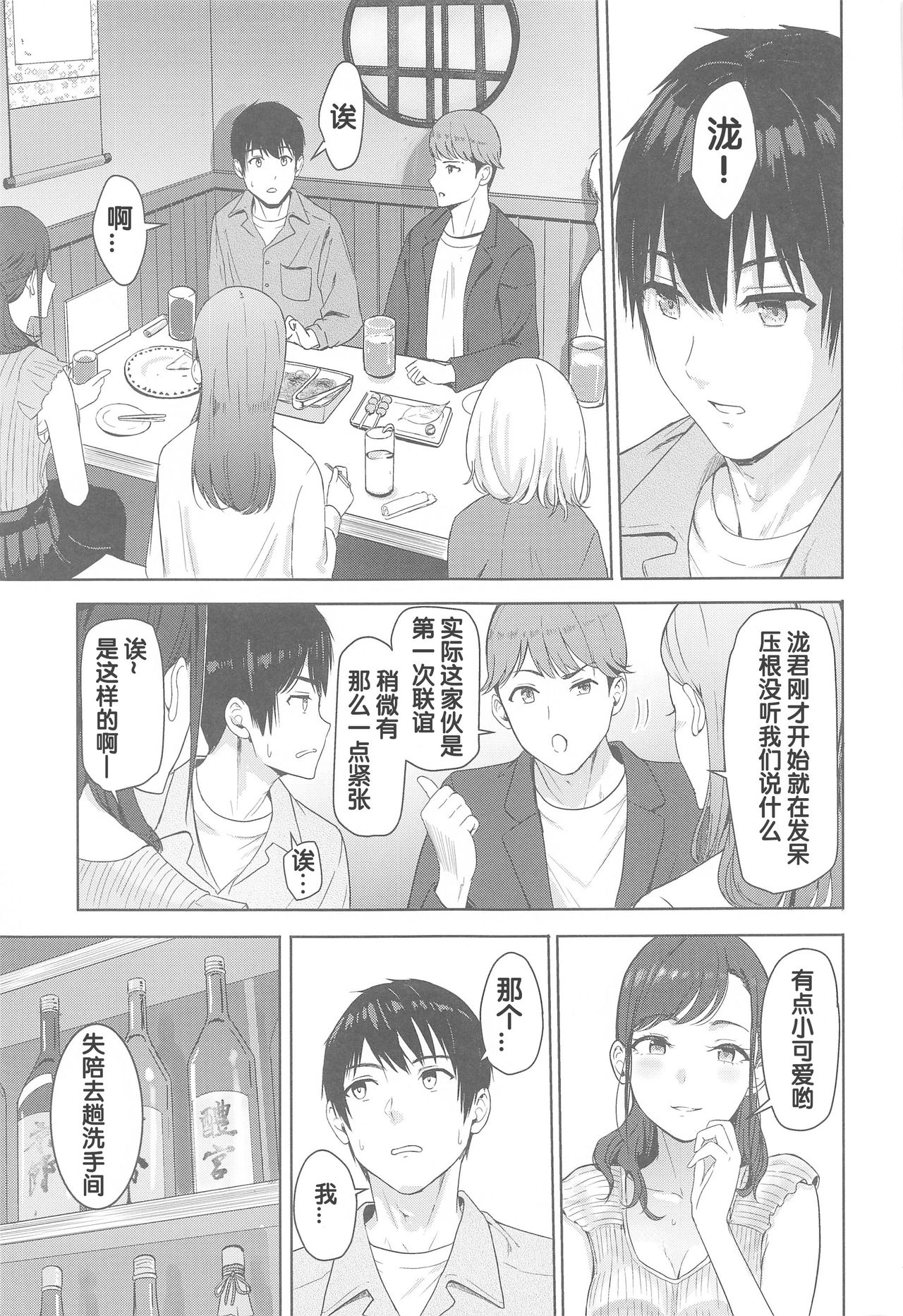 Mitsuha ~Netorare 8~ page 7 full