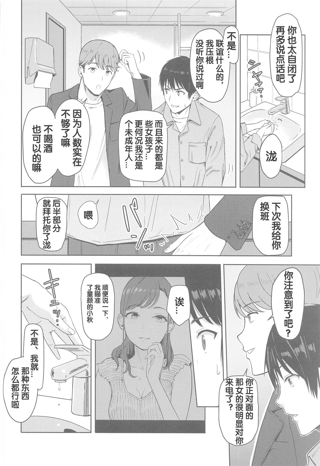 Mitsuha ~Netorare 8~ page 8 full