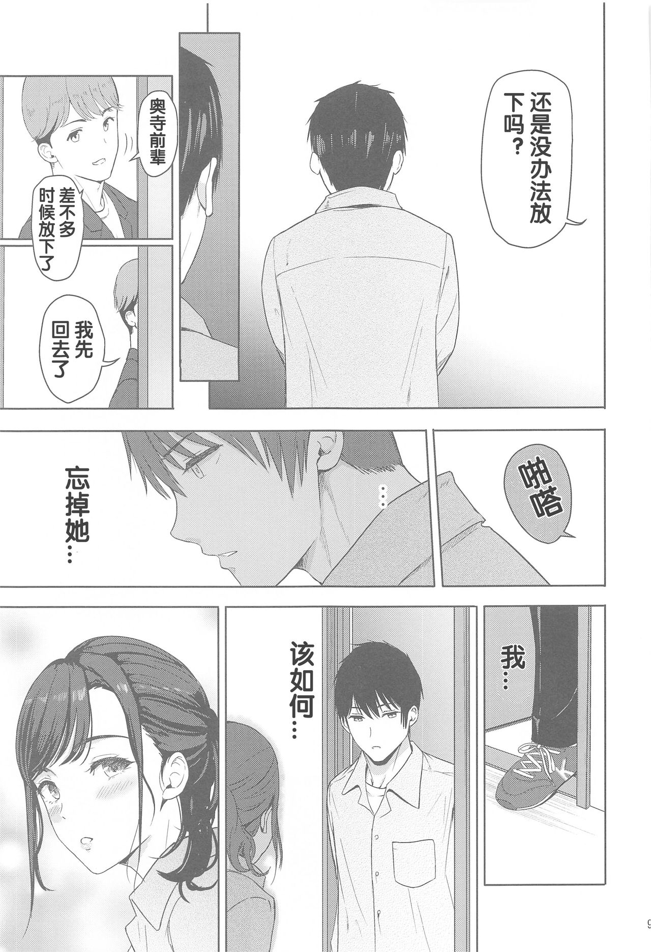 Mitsuha ~Netorare 8~ page 9 full