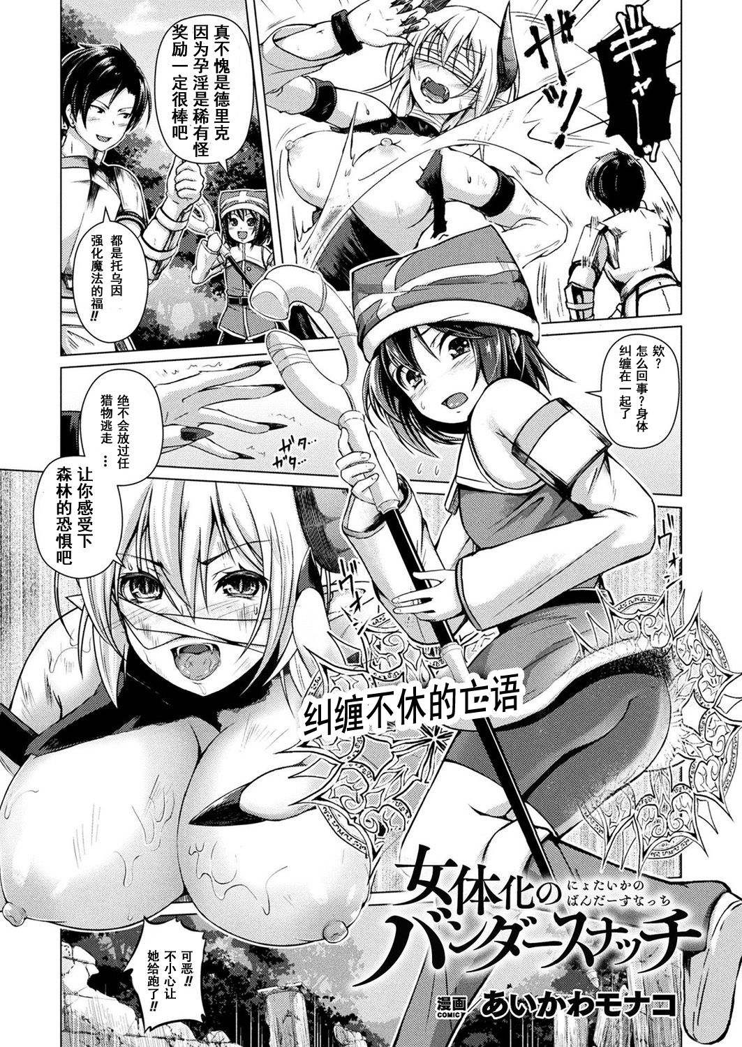 Nyotaika no Bandersnatch page 1 full