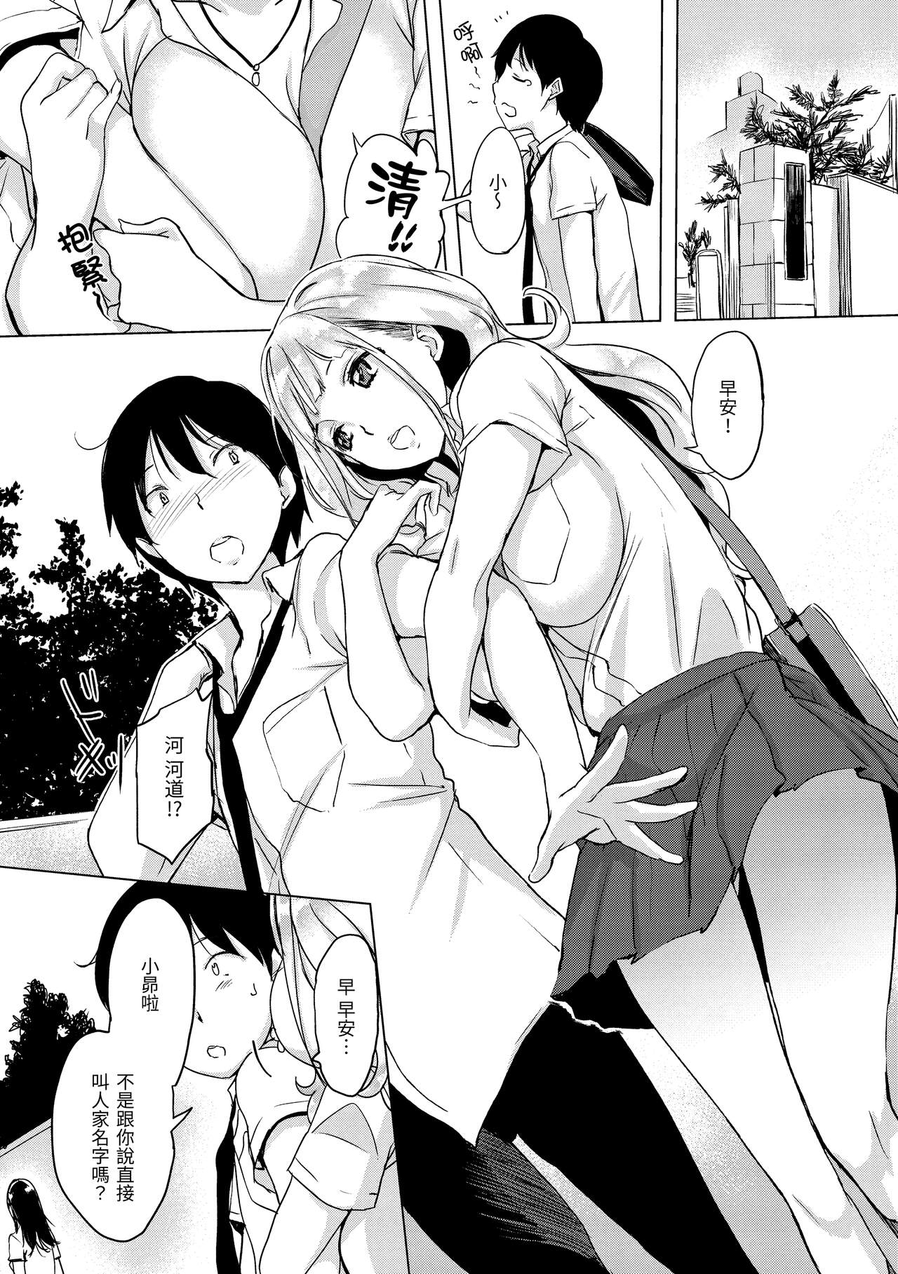 Kuchidoke Peace! - Melt in the mouth bliss | 入口即化PEACE！ page 9 full