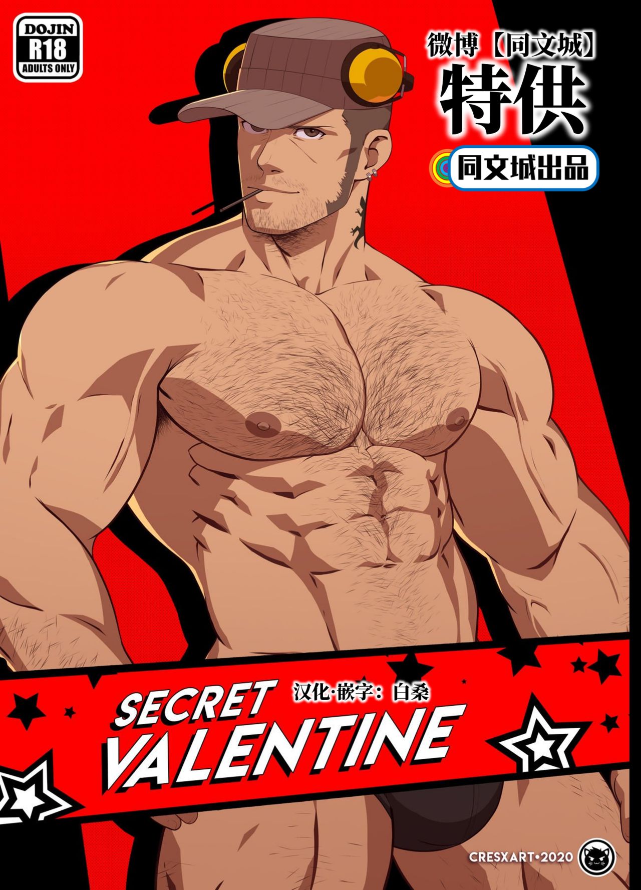 Secret Valentine – Persona 5 page 1 full