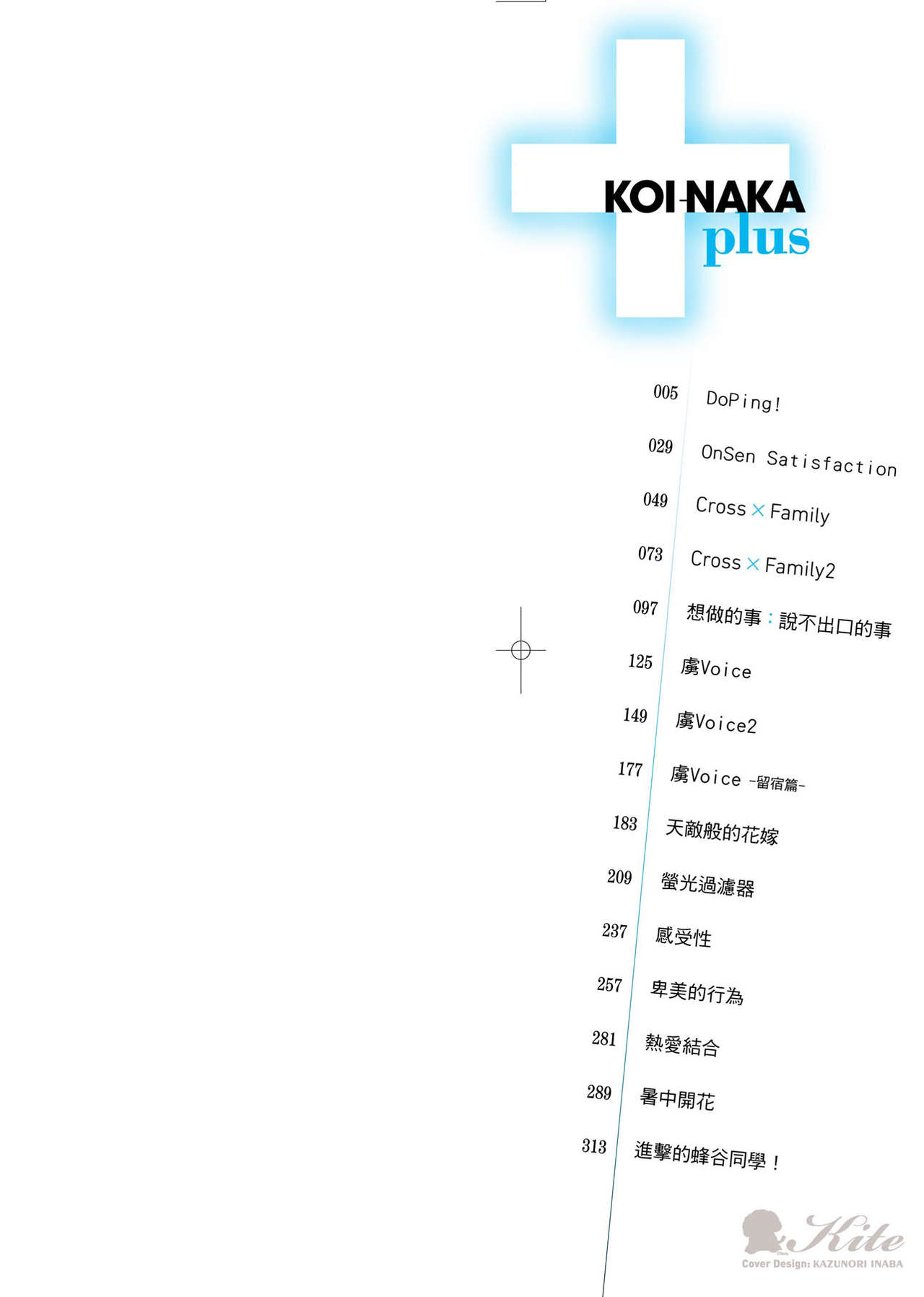 Koinaka plus | 由衷之戀plus page 3 full
