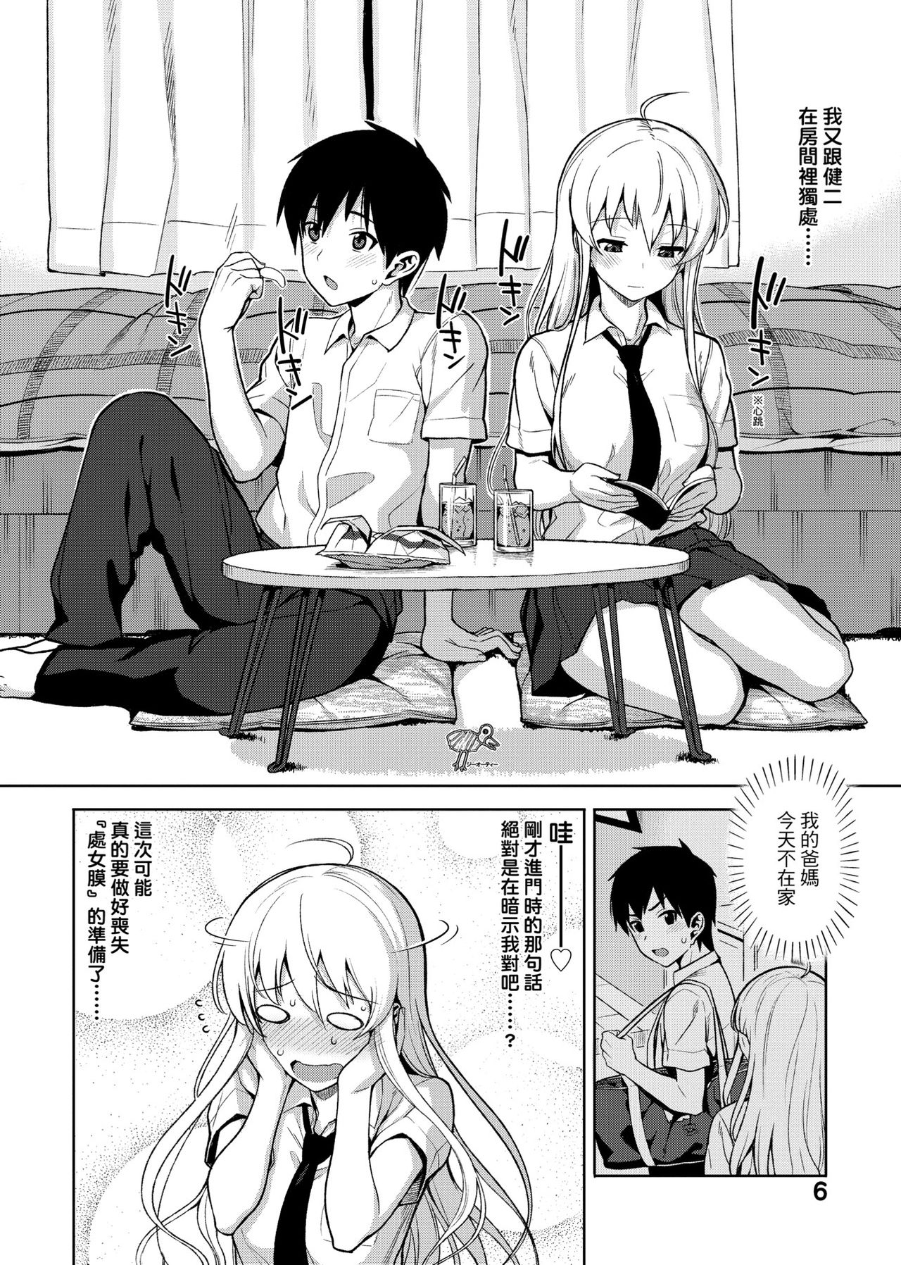 Koinaka plus | 由衷之戀plus page 9 full