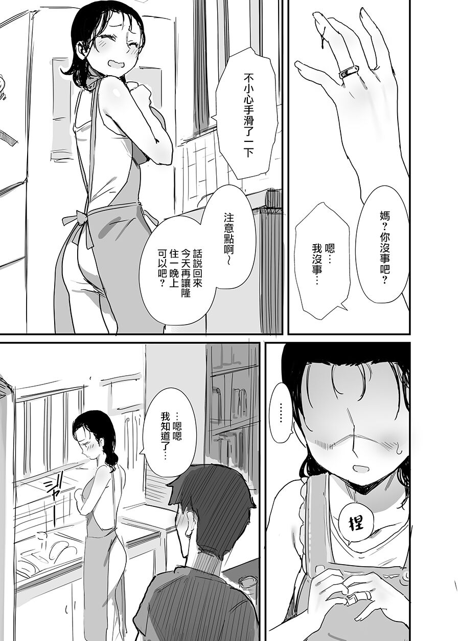 Natsu to Oba-san 3 page 3 full