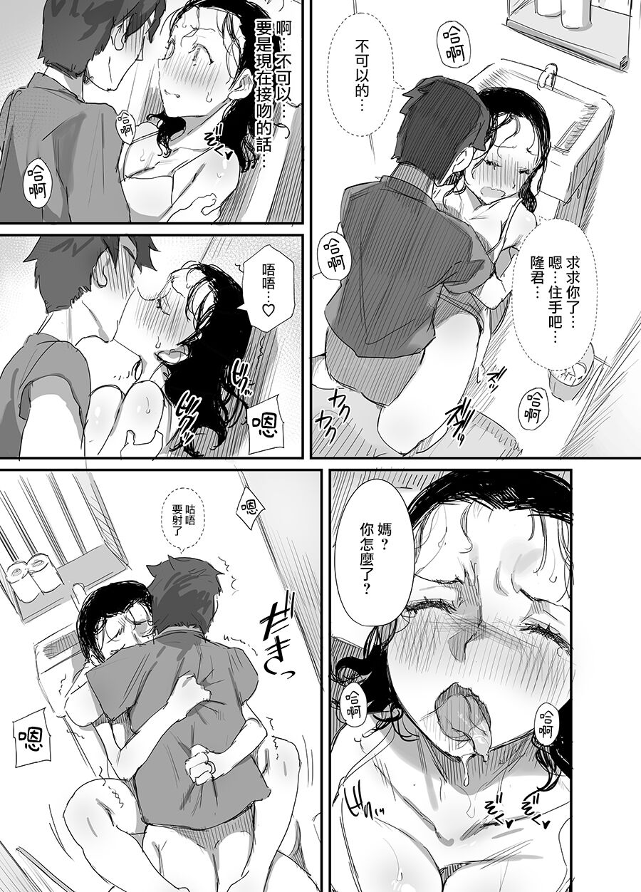 Natsu to Oba-san 3 page 7 full