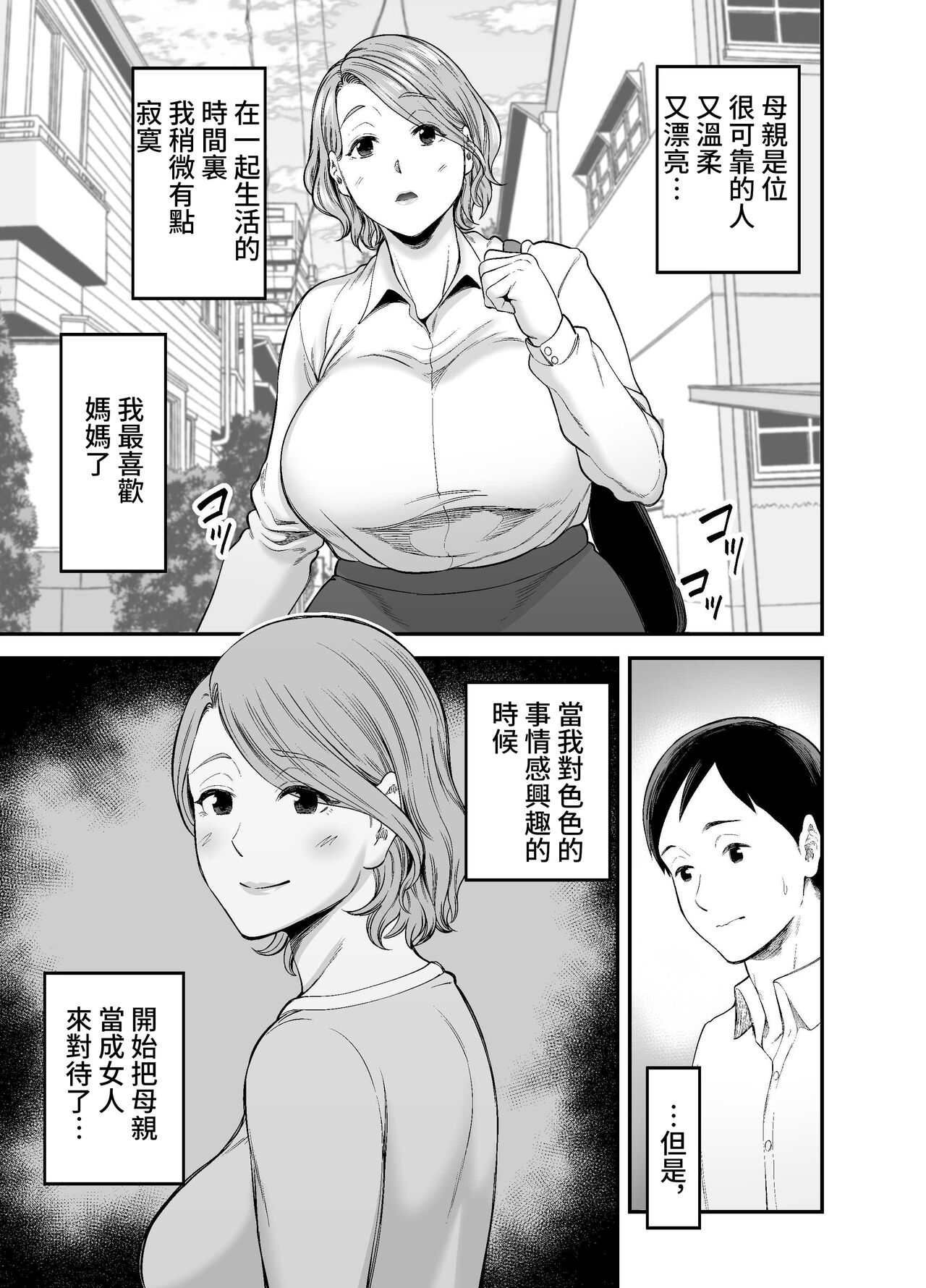 Okaa-san no Dekajiri ga Erosugite | 妈妈的大屁股过于色情了 page 4 full