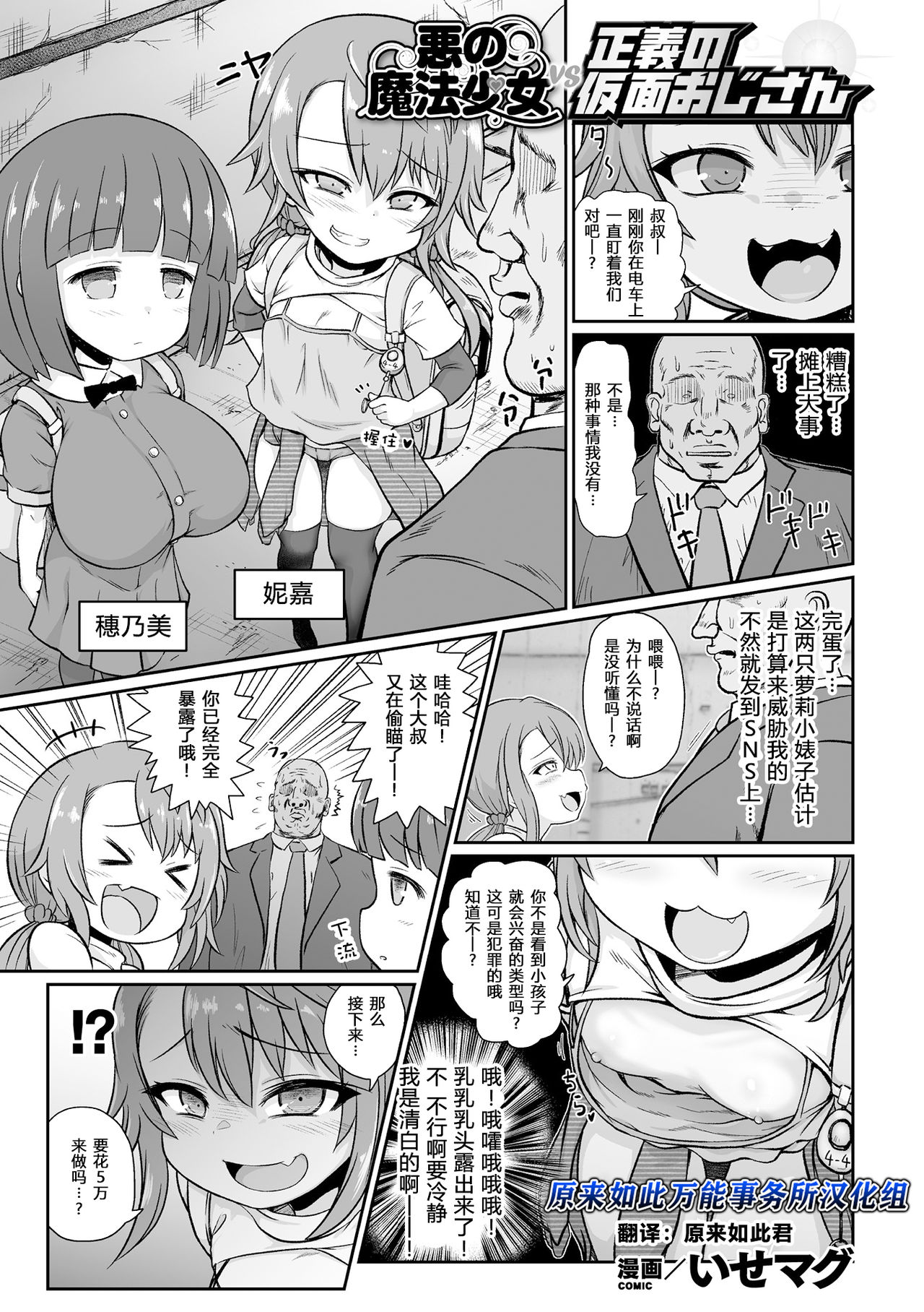 Aku no Mahou Shoujo vs Seigi no Kamen Ojisan | 邪恶魔法少女VS正义假面大叔 page 1 full