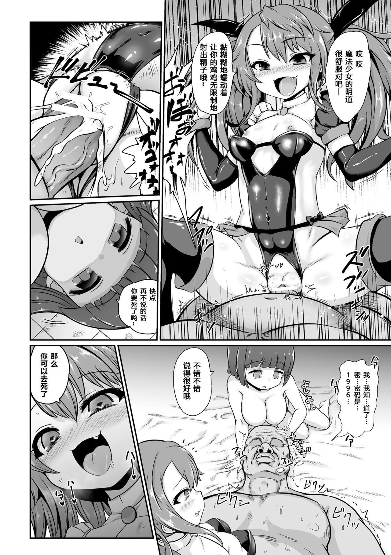 Aku no Mahou Shoujo vs Seigi no Kamen Ojisan | 邪恶魔法少女VS正义假面大叔 page 5 full