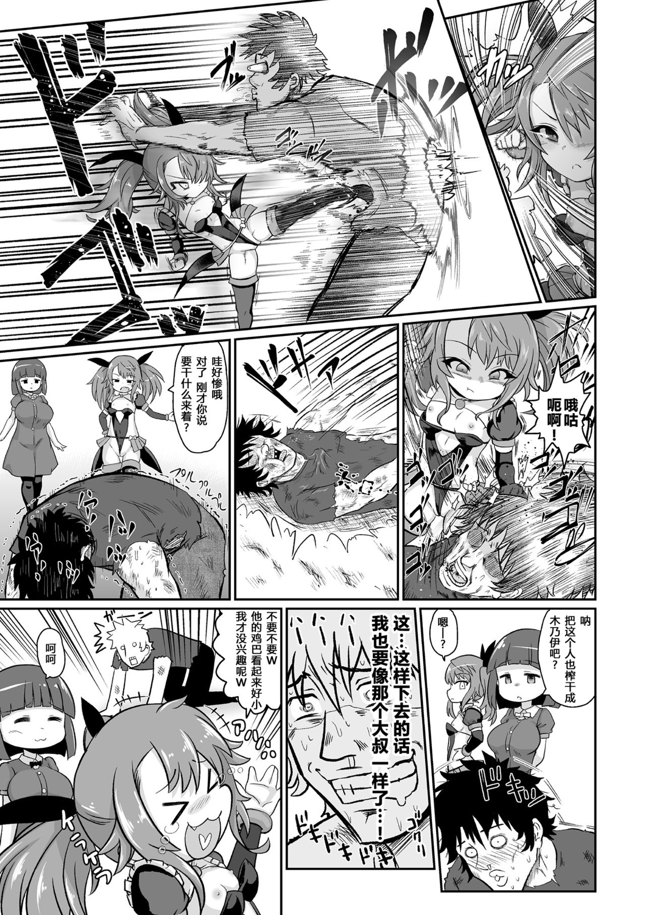Aku no Mahou Shoujo vs Seigi no Kamen Ojisan | 邪恶魔法少女VS正义假面大叔 page 8 full