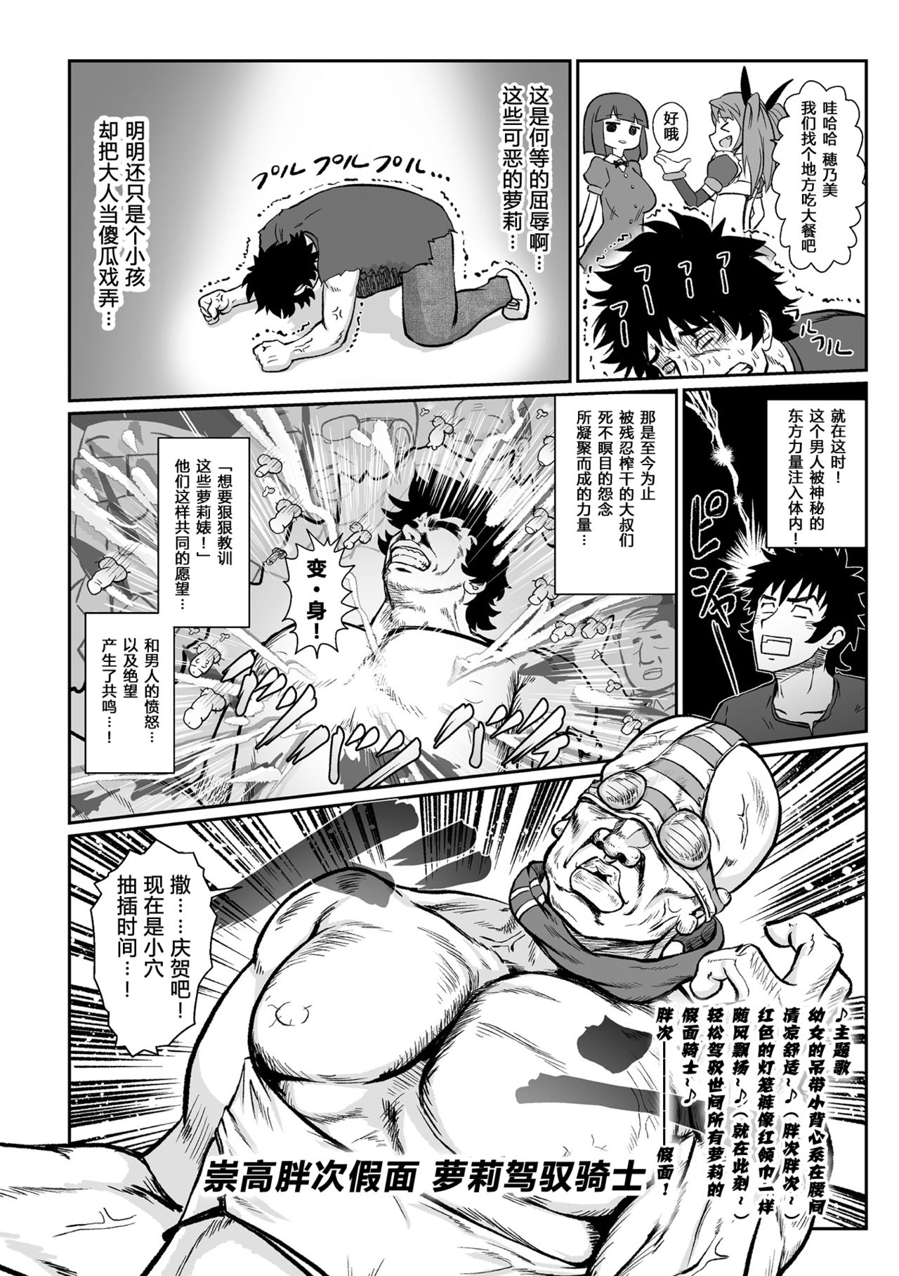 Aku no Mahou Shoujo vs Seigi no Kamen Ojisan | 邪恶魔法少女VS正义假面大叔 page 9 full