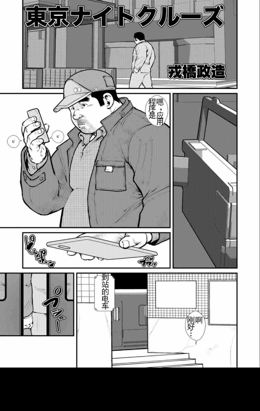 Tokyo Night Cruise page 1 full