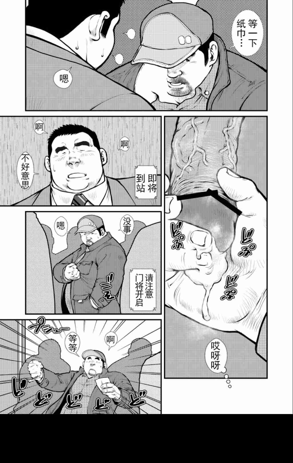 Tokyo Night Cruise page 5 full