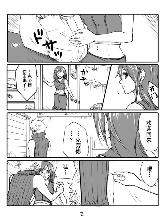 クラティ＊壁に追い込む page 2 full