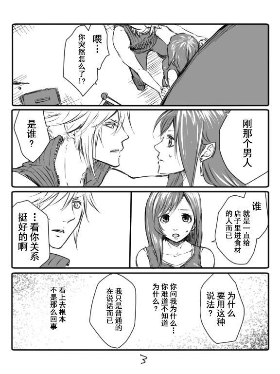 クラティ＊壁に追い込む page 3 full