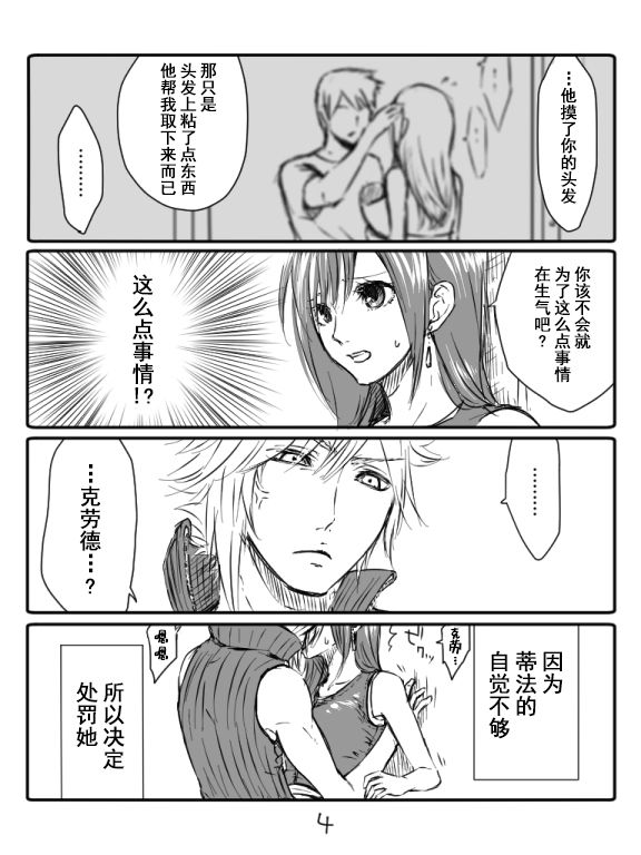 クラティ＊壁に追い込む page 4 full