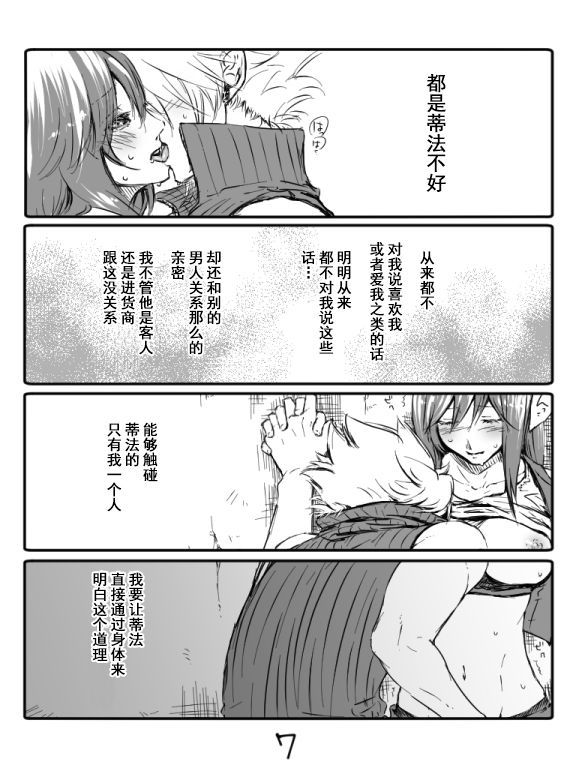 クラティ＊壁に追い込む page 7 full