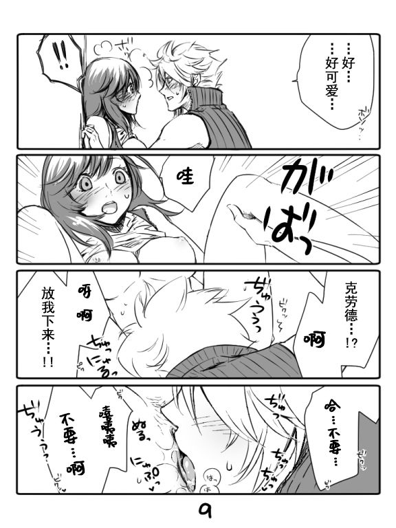 クラティ＊壁に追い込む page 9 full