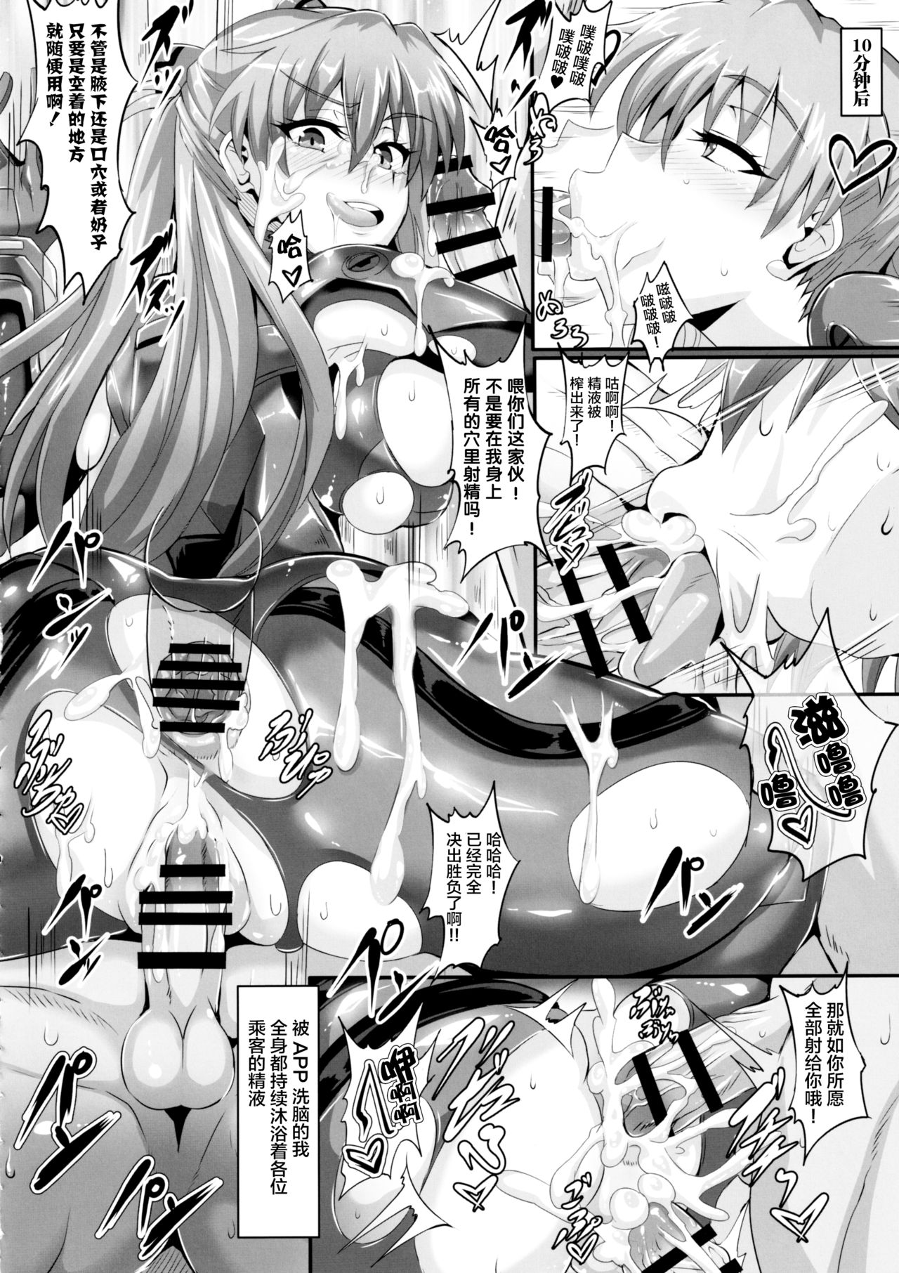 EVA Sesshoku Hen page 10 full