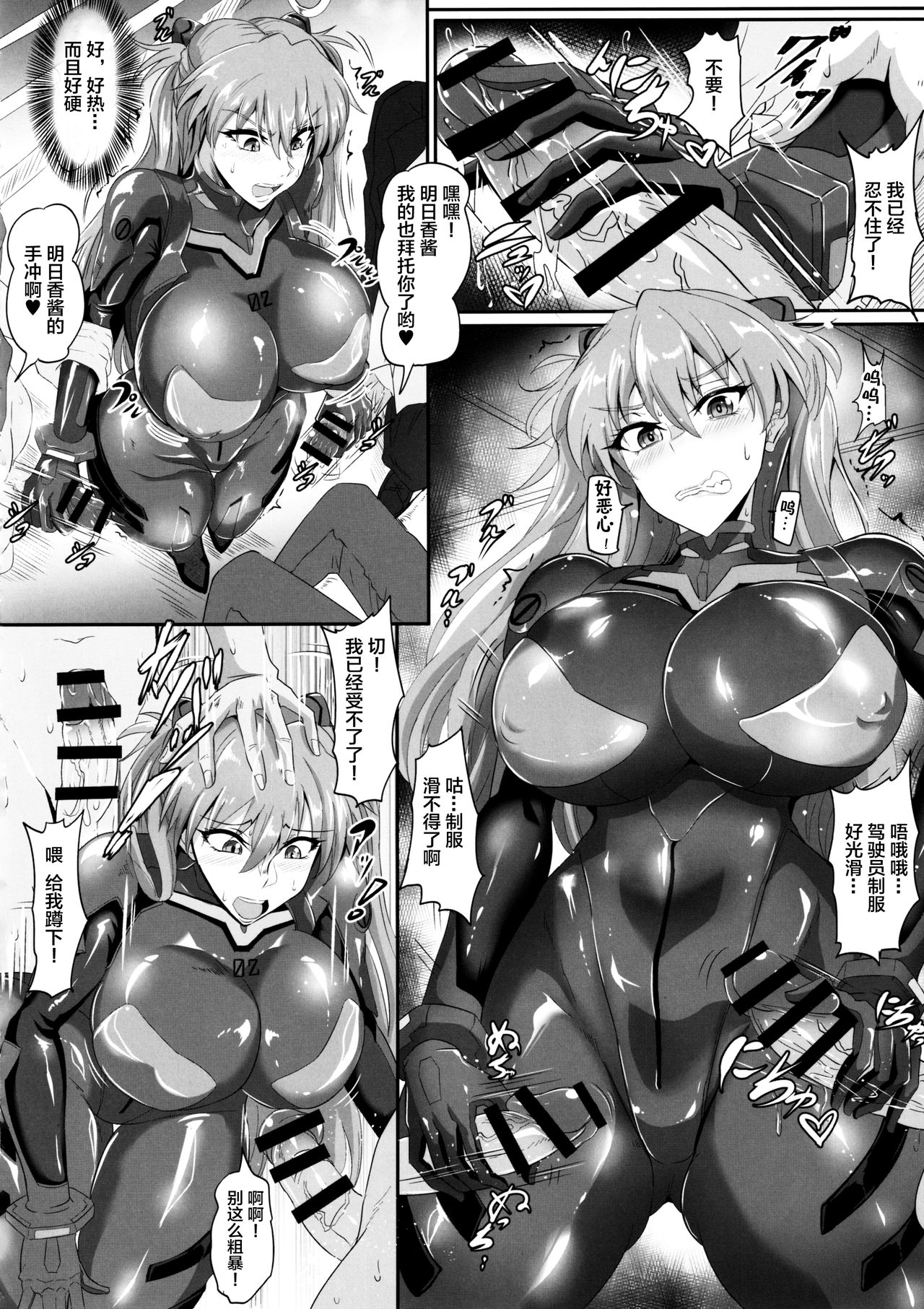 EVA Sesshoku Hen page 4 full