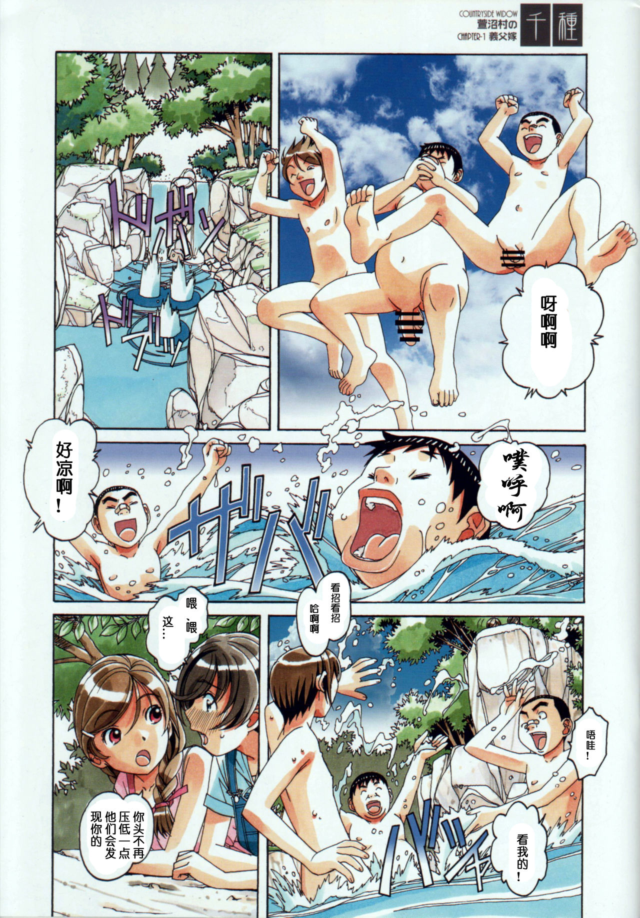 Kainuma Mura no Seikatsu Jijou 1 Gifuyome Chigusa page 3 full