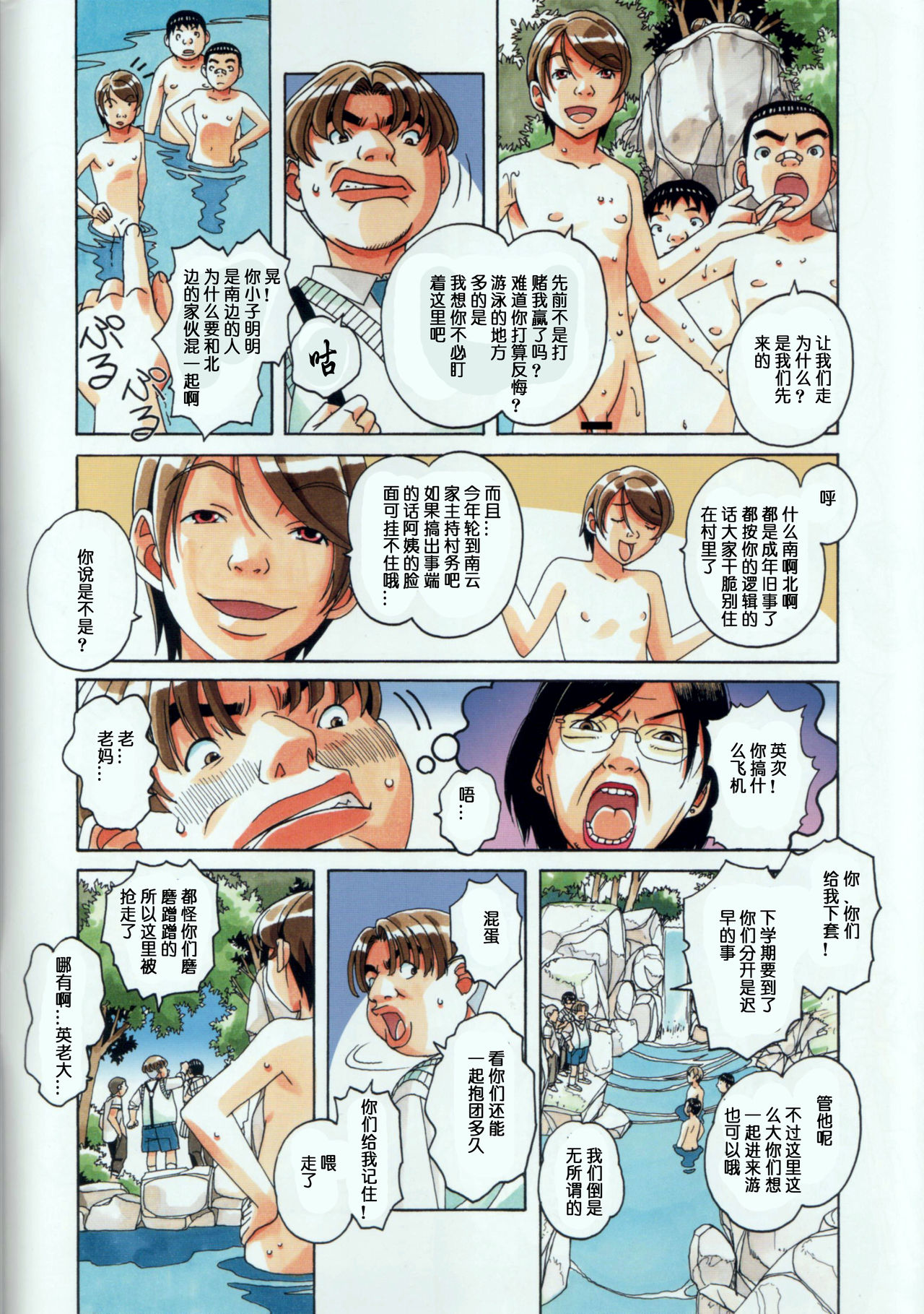 Kainuma Mura no Seikatsu Jijou 1 Gifuyome Chigusa page 6 full