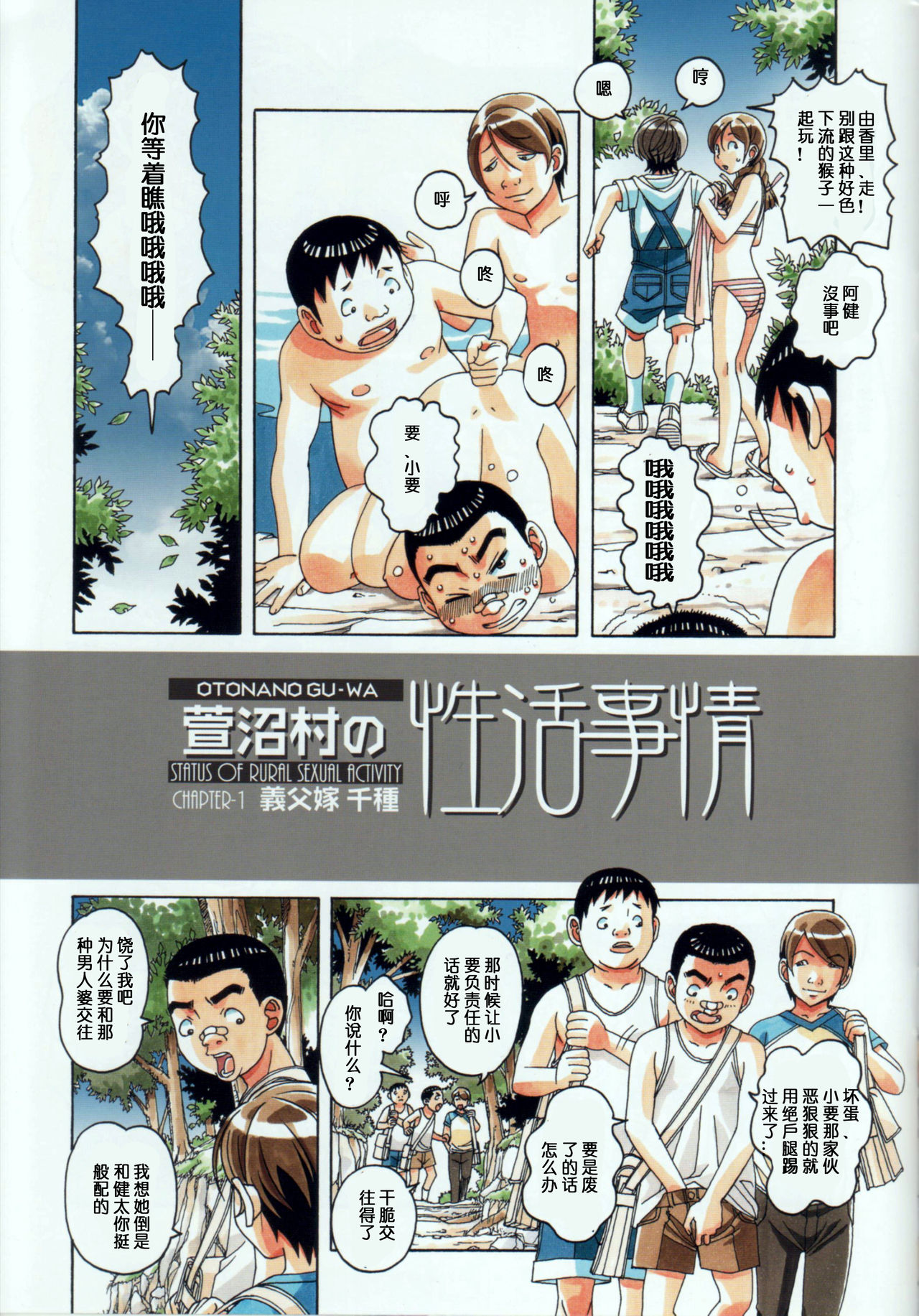 Kainuma Mura no Seikatsu Jijou 1 Gifuyome Chigusa page 9 full