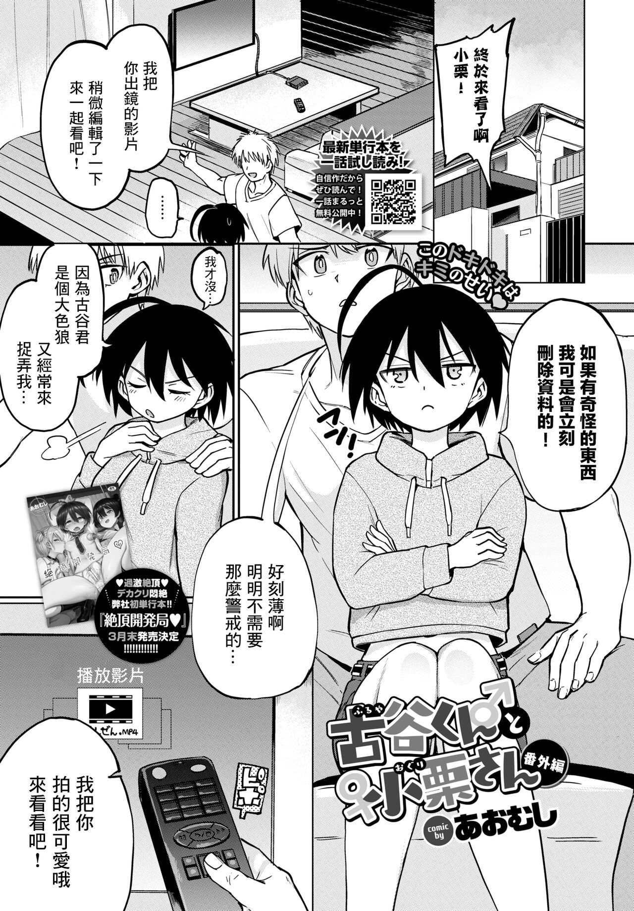 Furuya-Kun to Oguri-San  Bangaihen page 2 full
