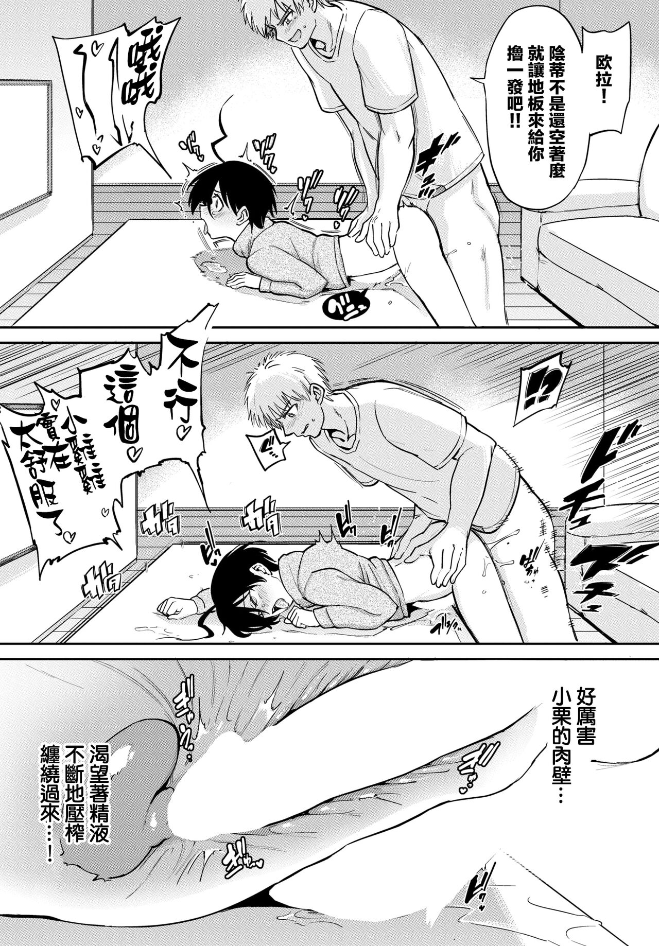 Furuya-Kun to Oguri-San  Bangaihen page 9 full