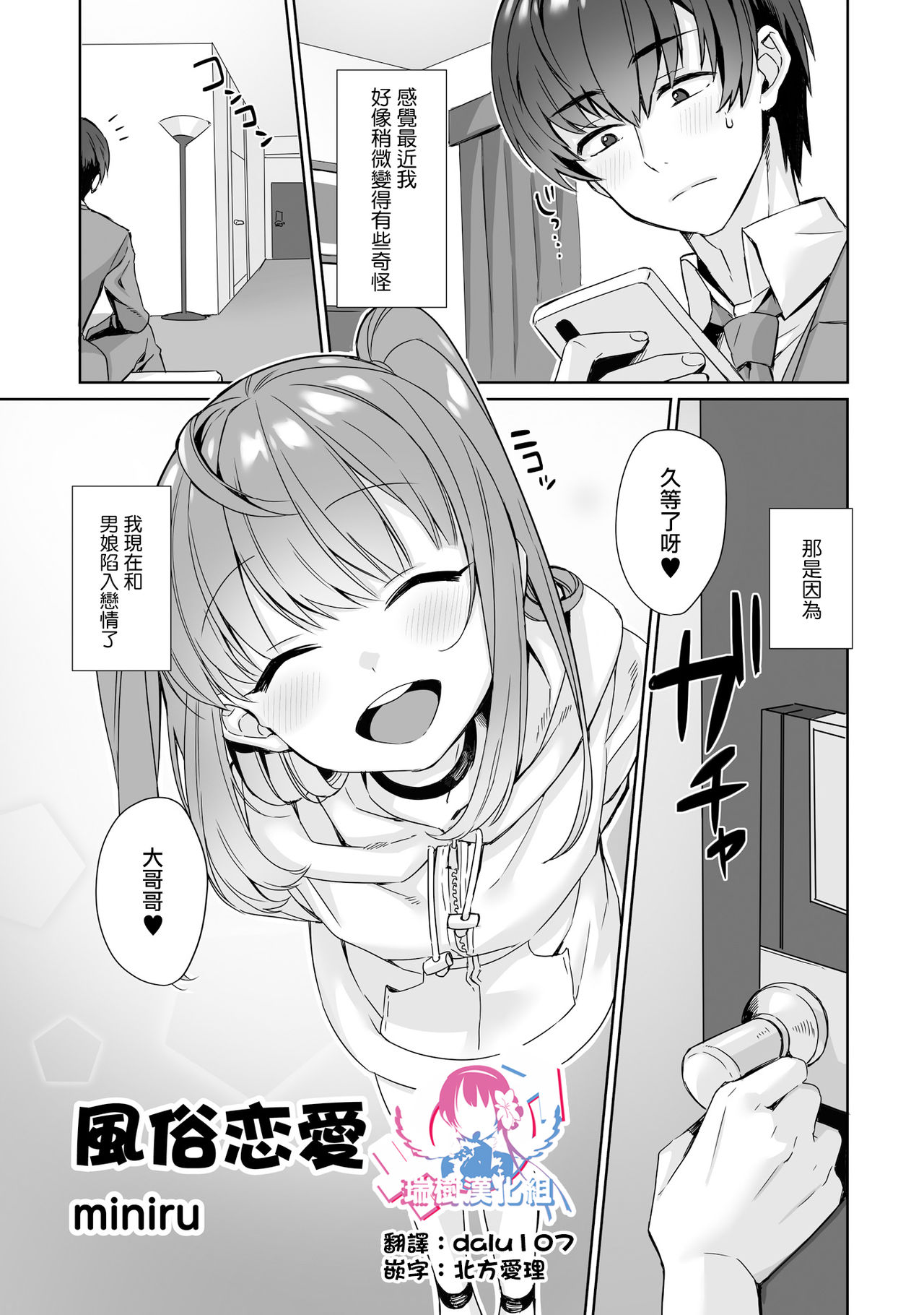 Fuuzoku Renai page 1 full