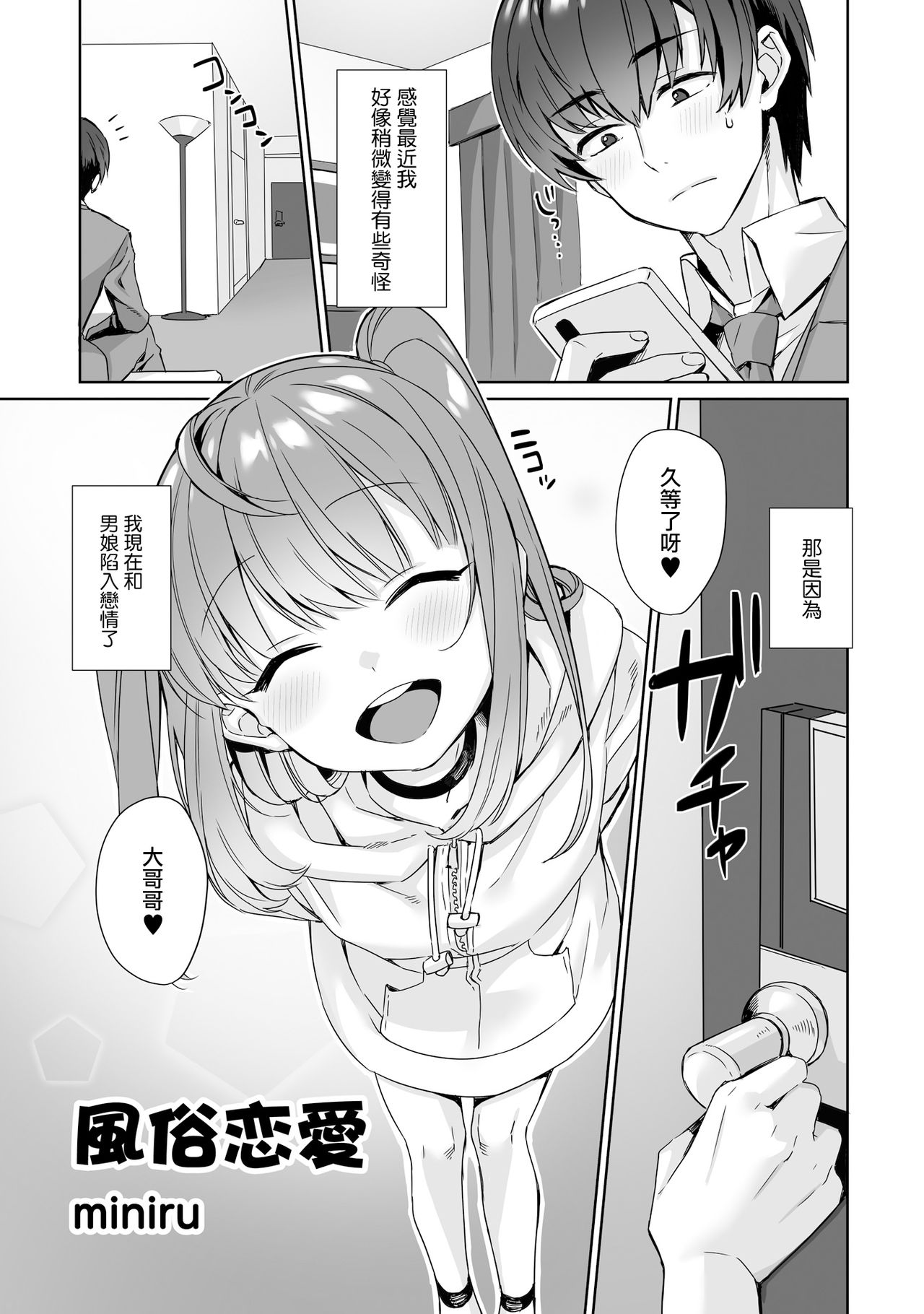 Fuuzoku Renai page 2 full