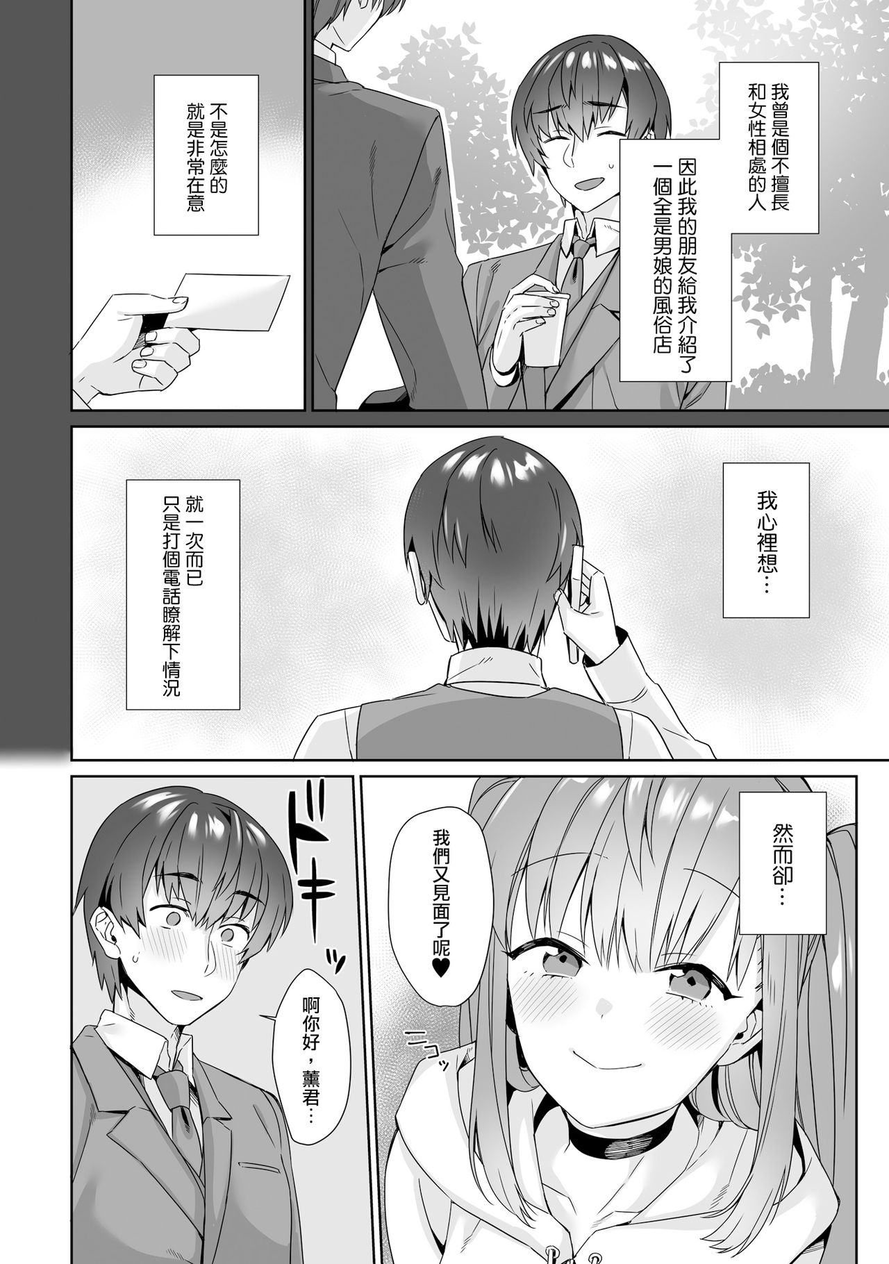 Fuuzoku Renai page 3 full